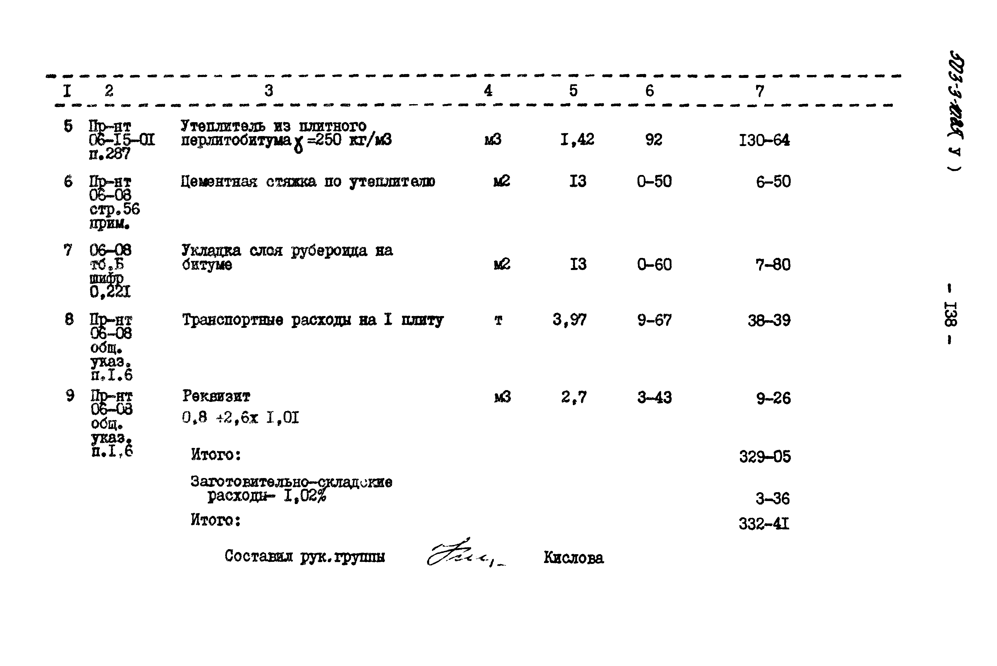 Типовой проект 503-3-10.85