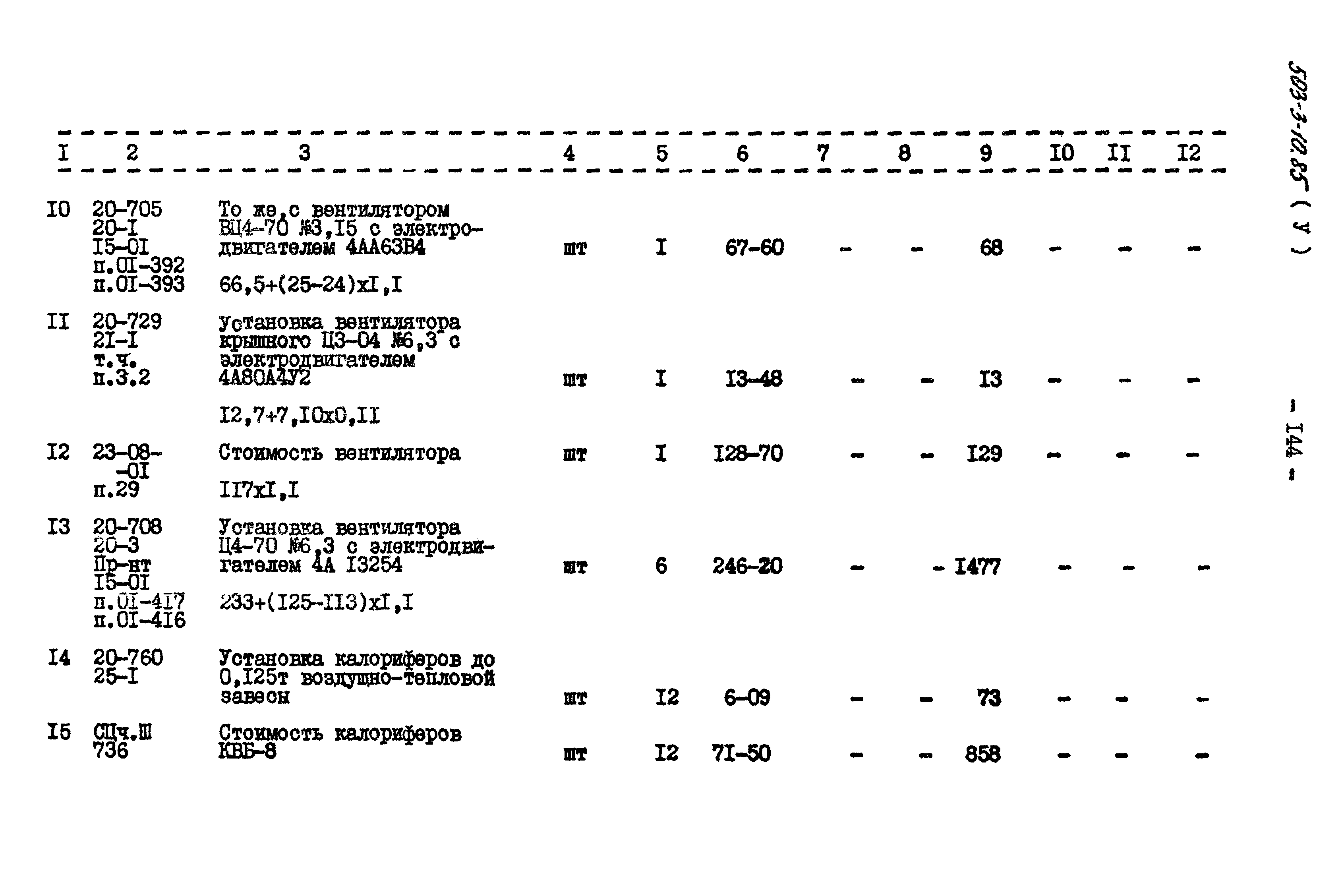 Типовой проект 503-3-10.85