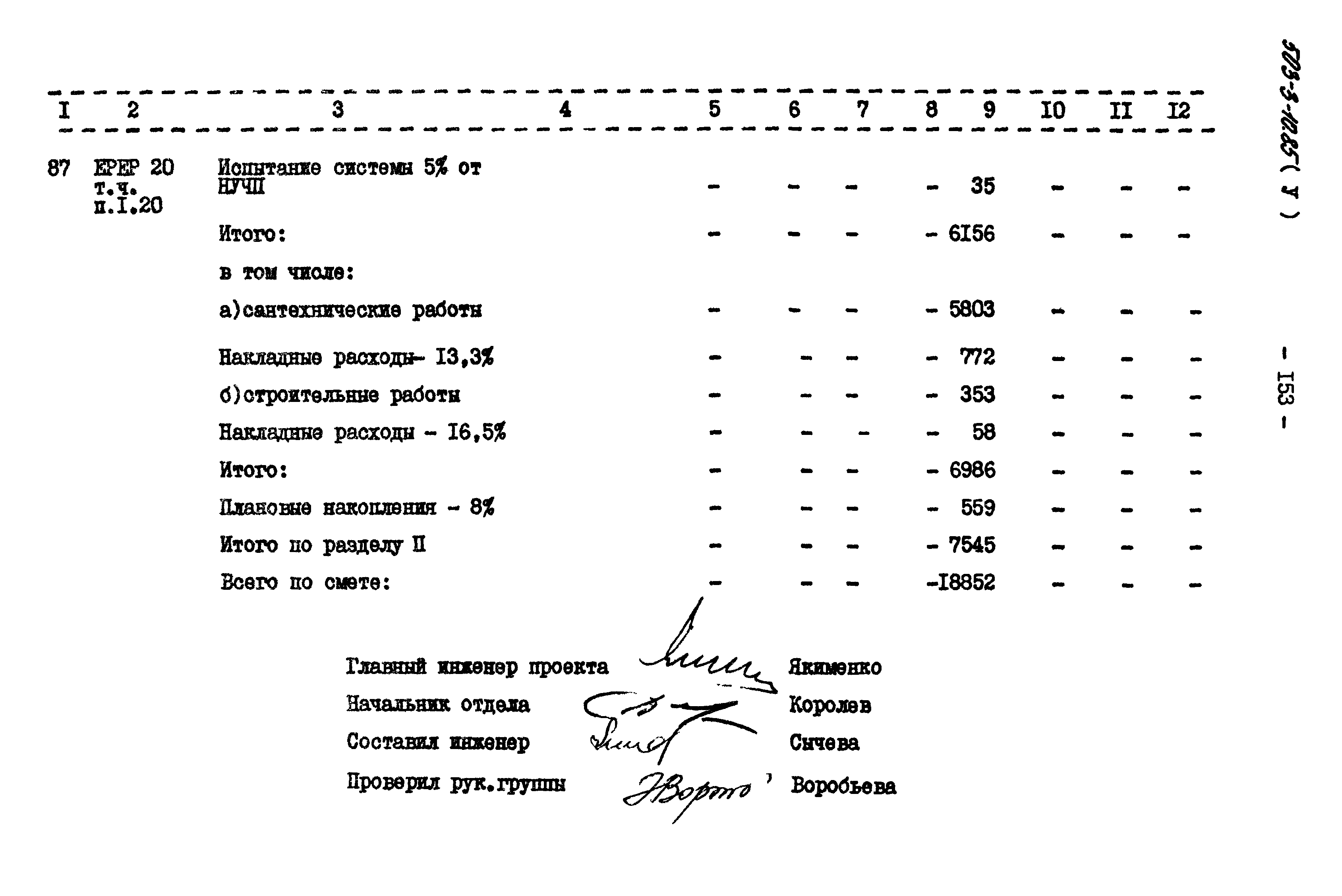 Типовой проект 503-3-10.85