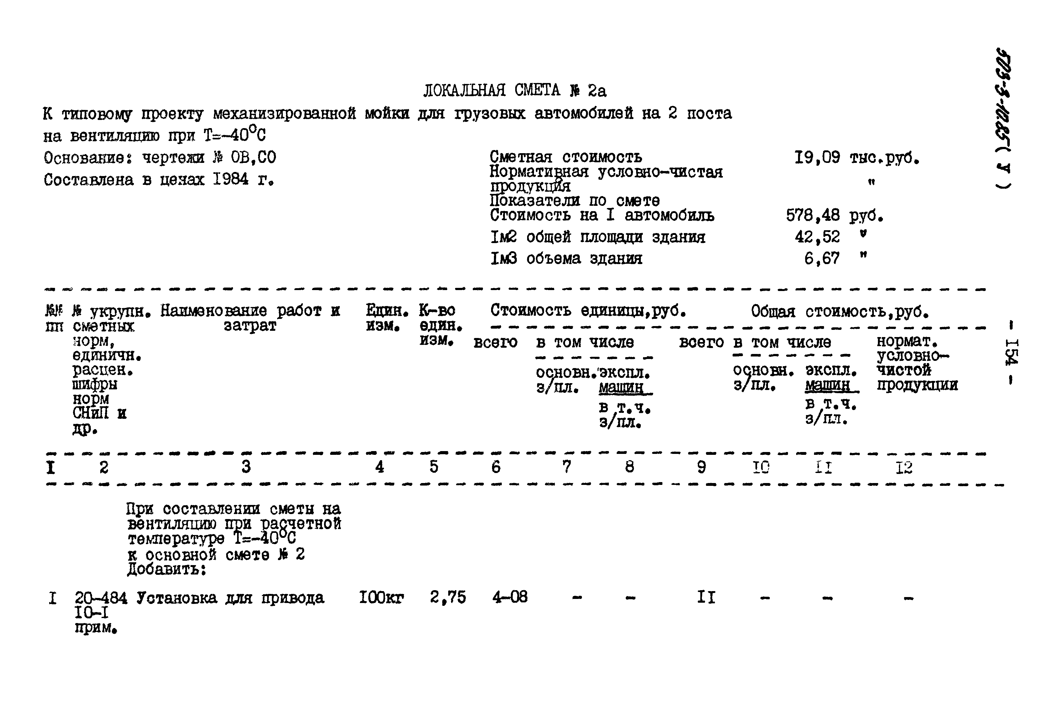 Типовой проект 503-3-10.85