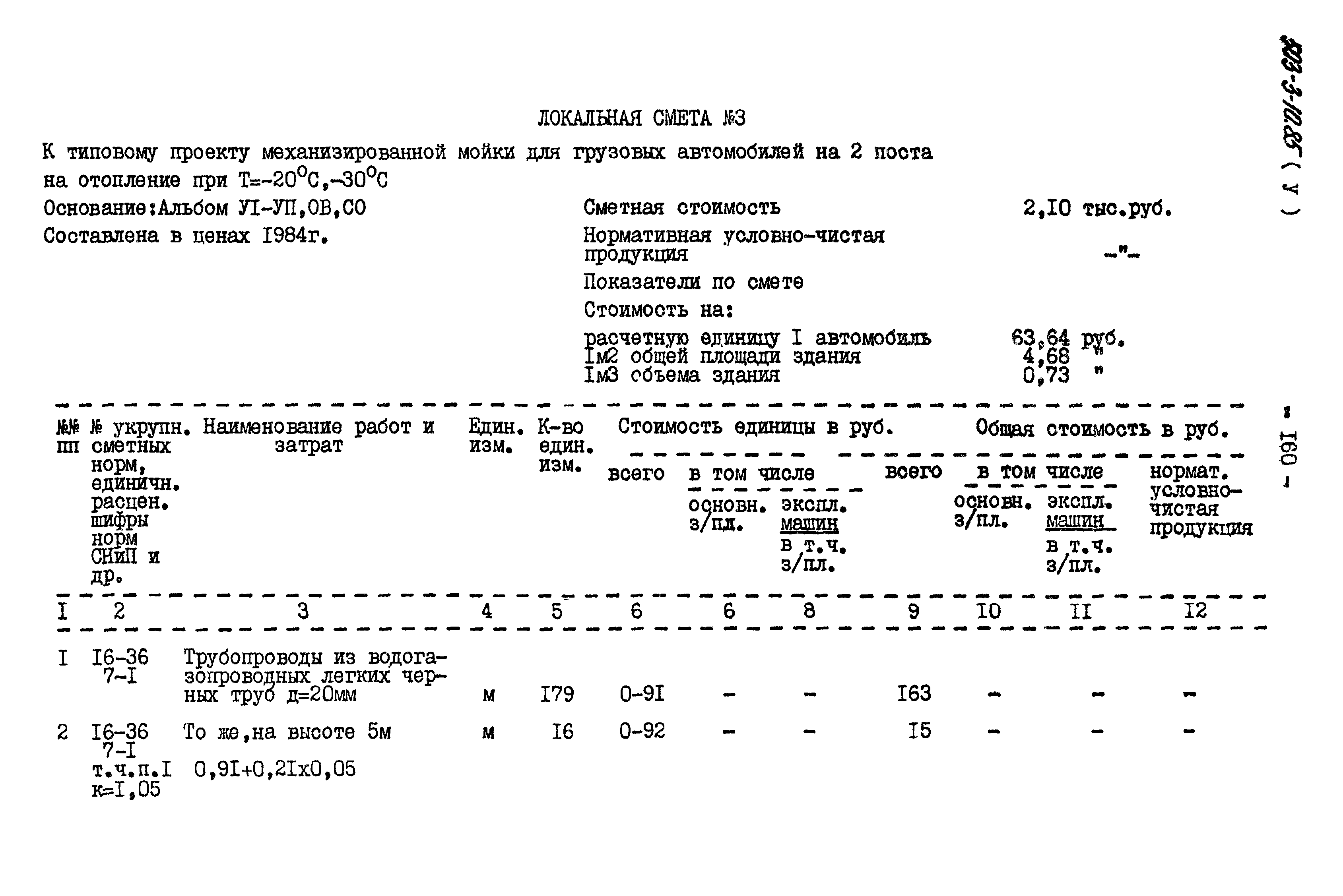 Типовой проект 503-3-10.85