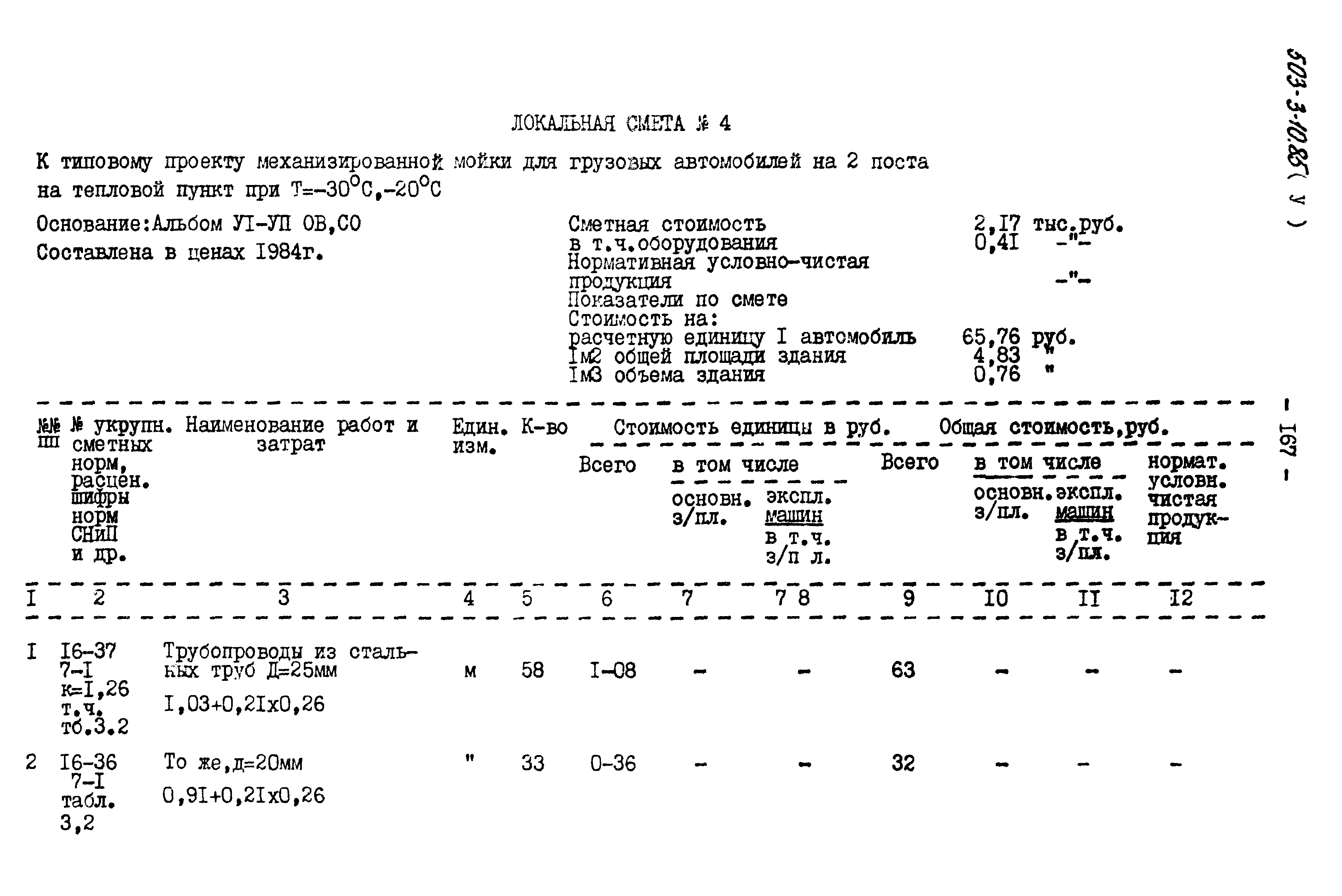 Типовой проект 503-3-10.85