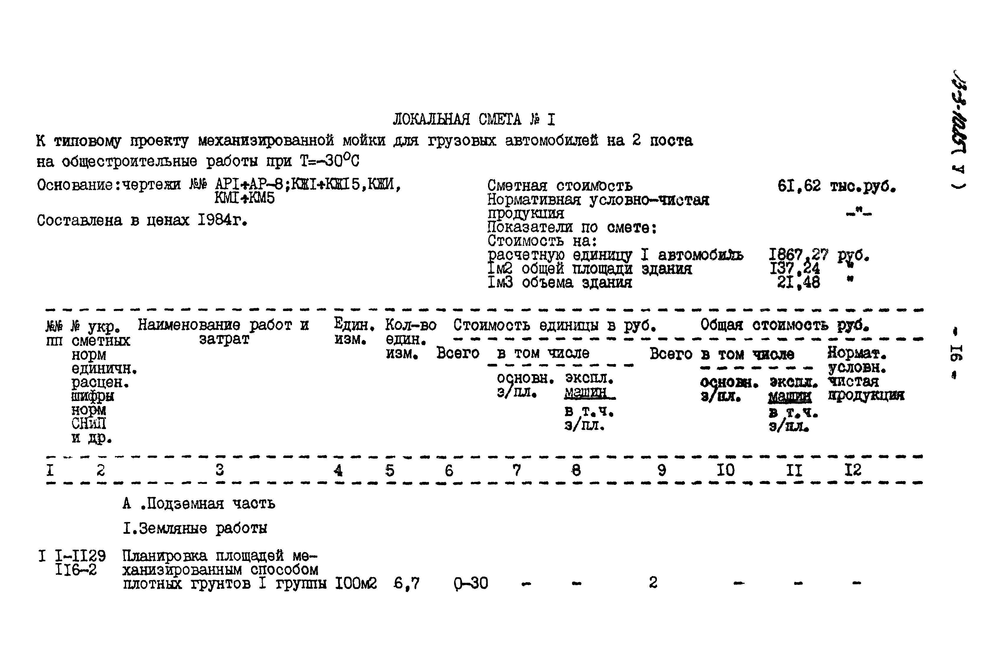 Типовой проект 503-3-10.85