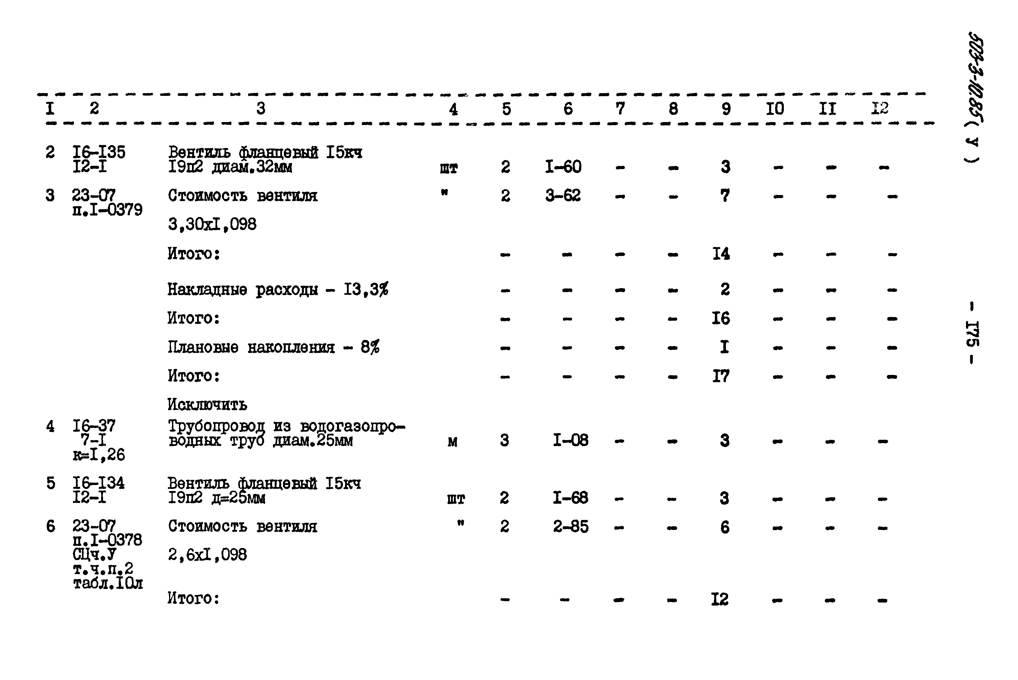 Типовой проект 503-3-10.85