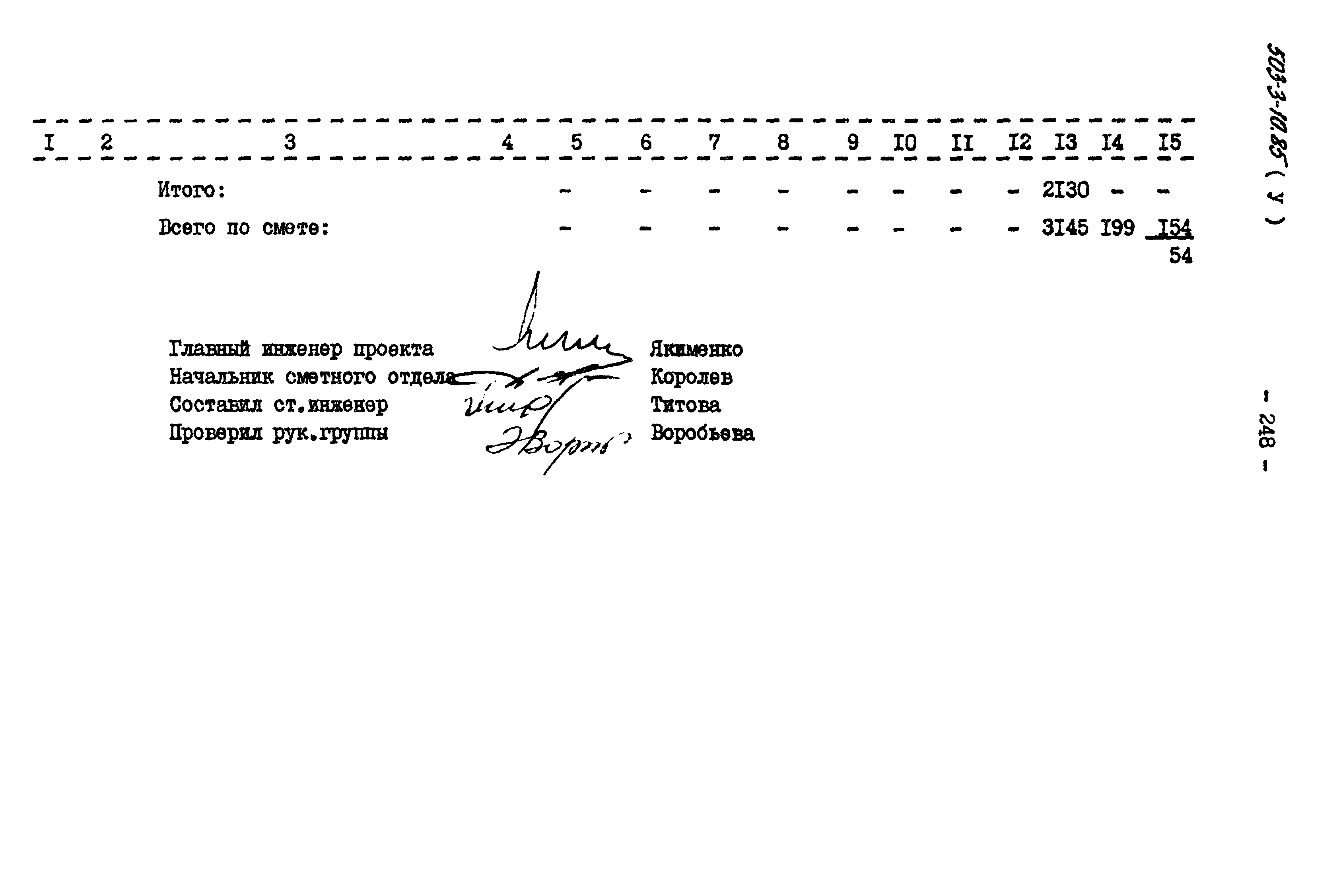 Типовой проект 503-3-10.85