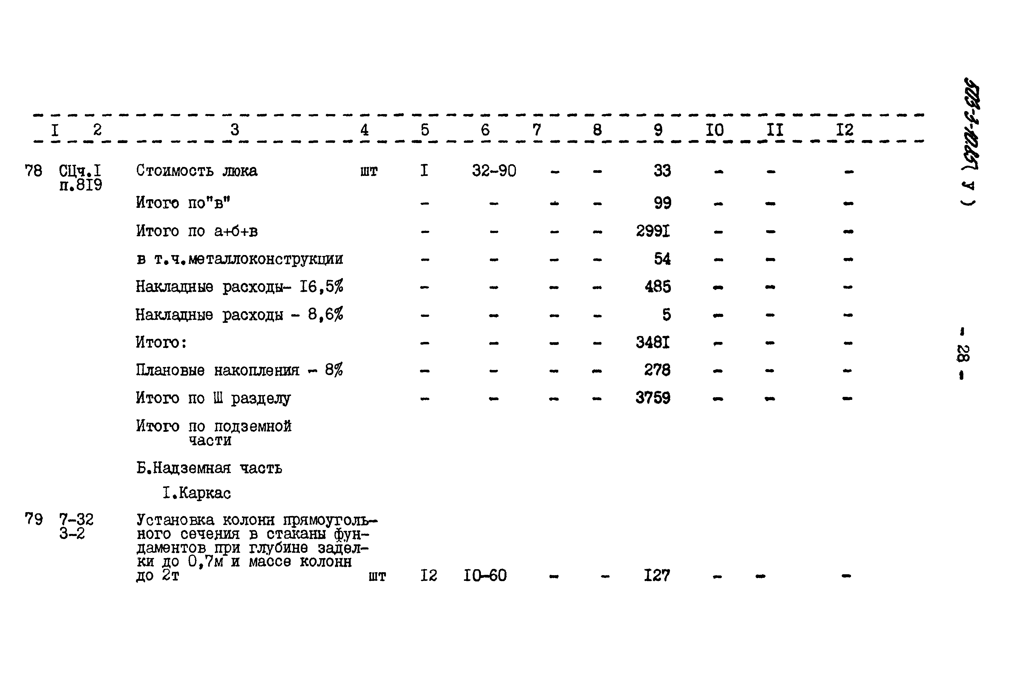 Типовой проект 503-3-10.85