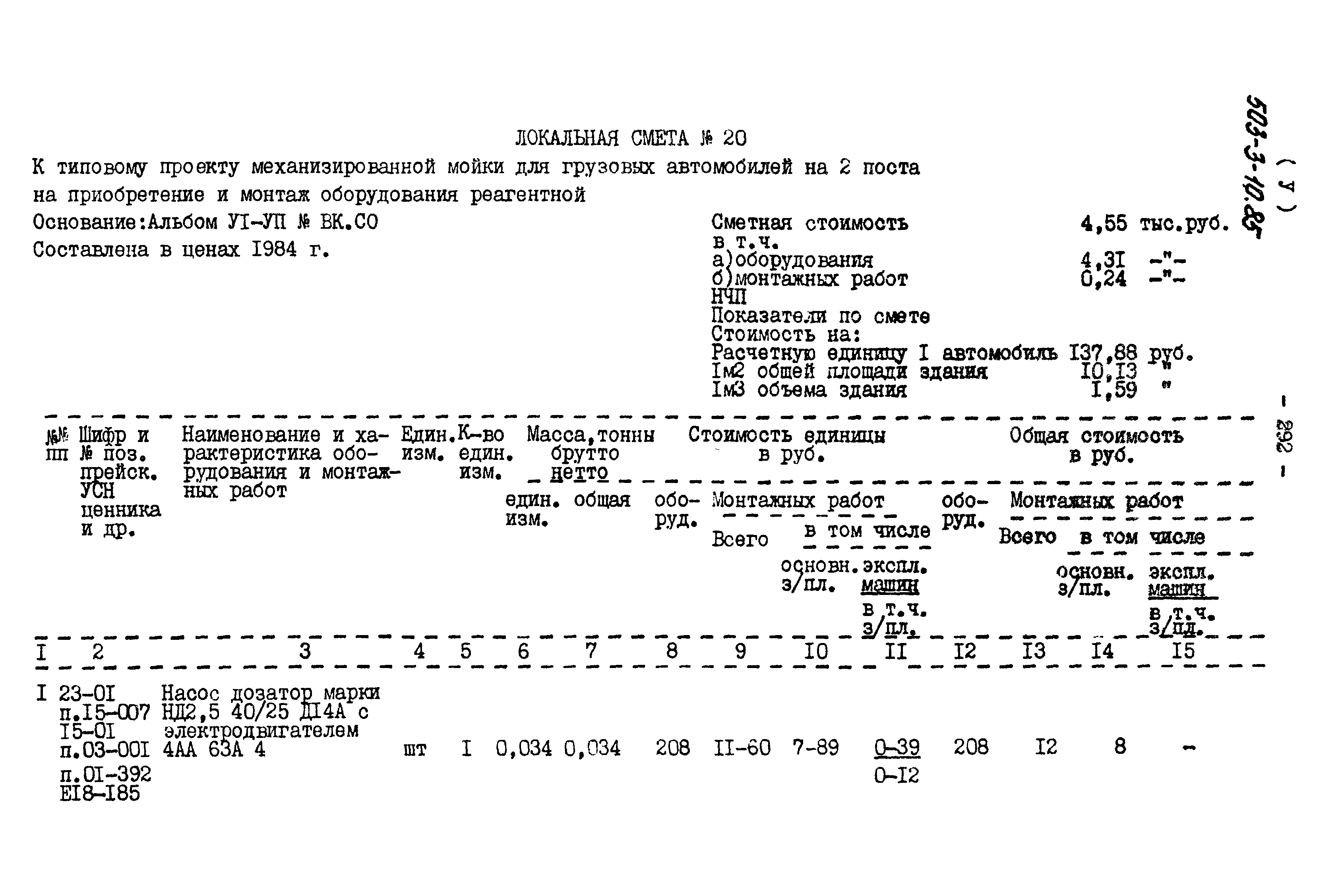 Типовой проект 503-3-10.85