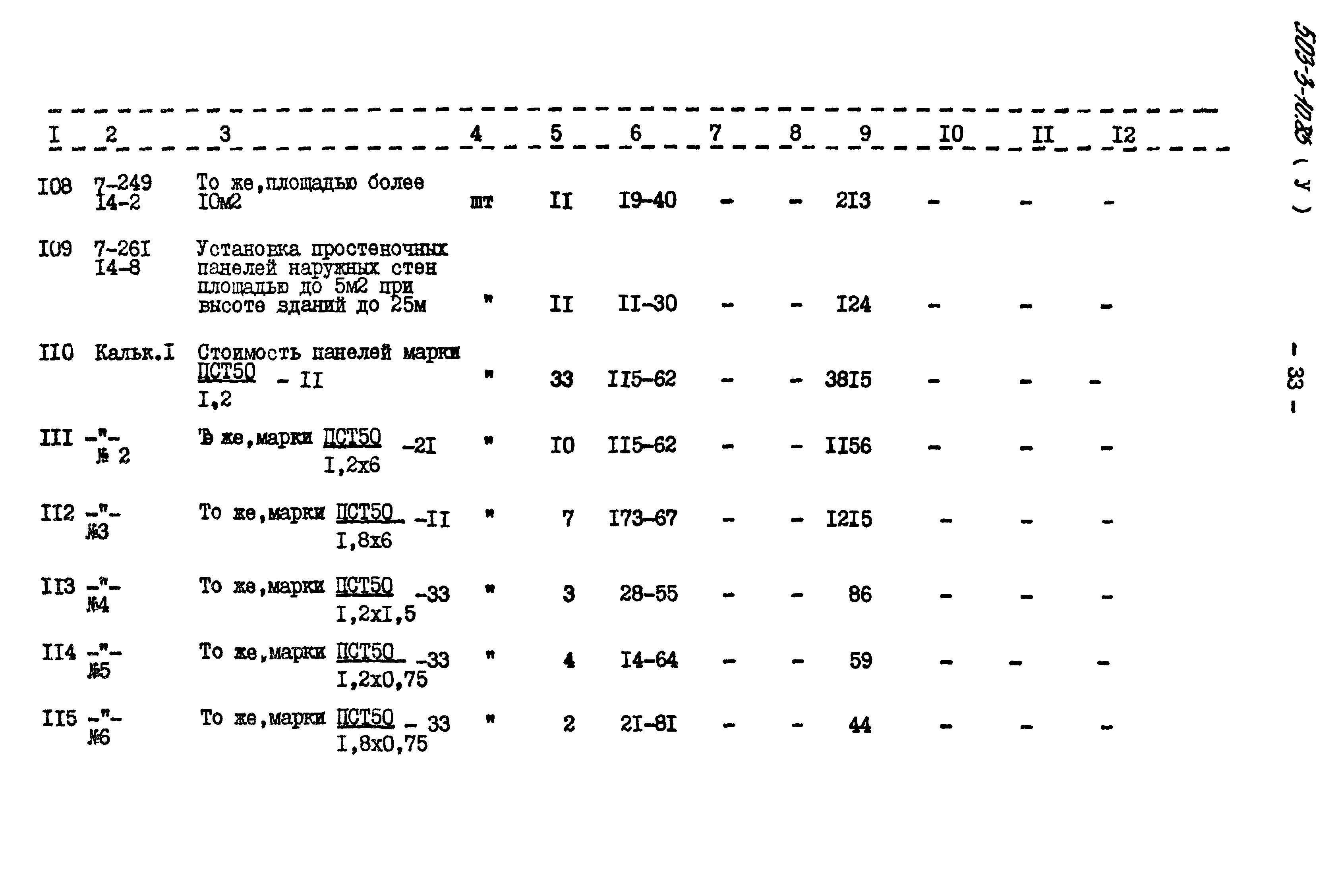 Типовой проект 503-3-10.85