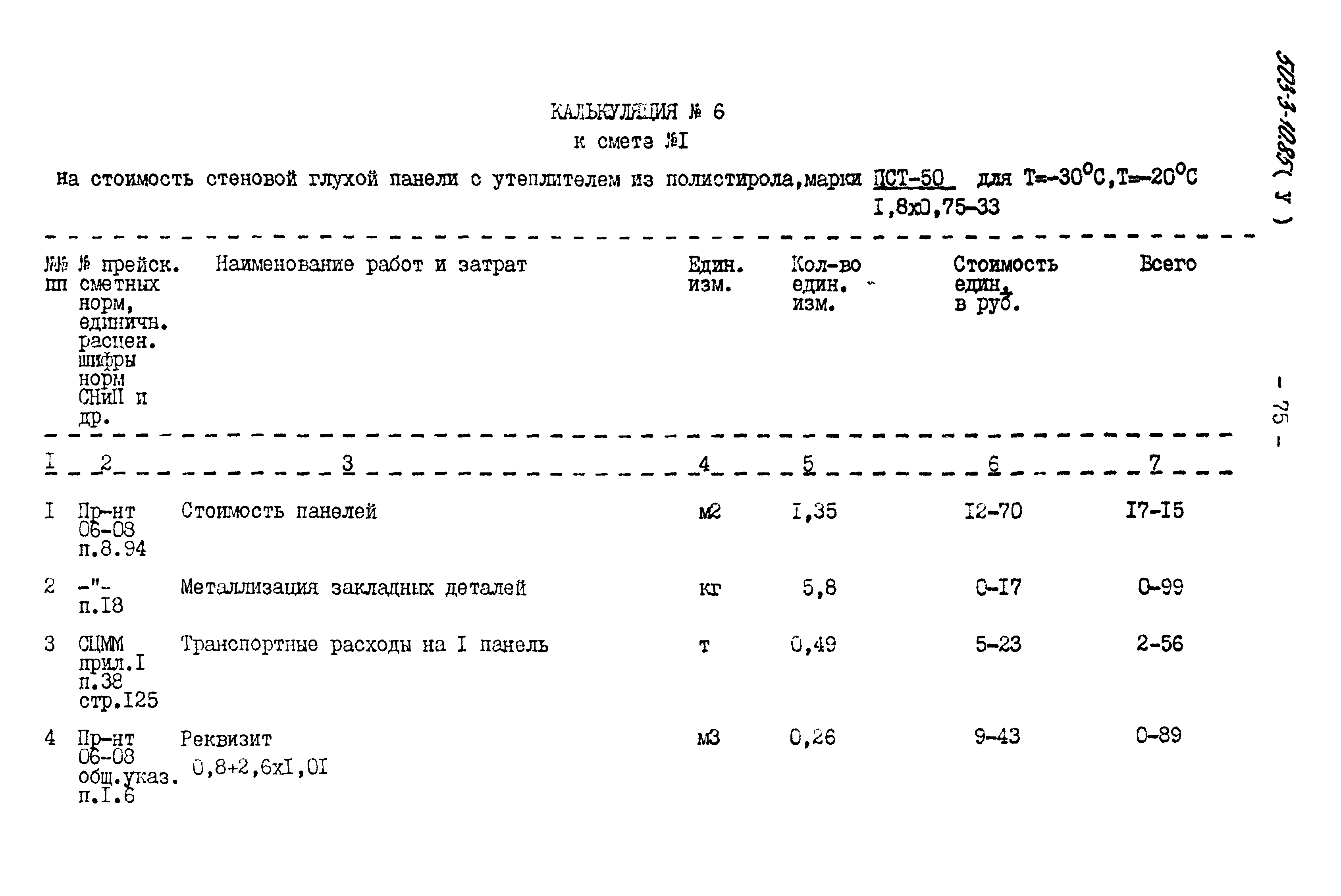 Типовой проект 503-3-10.85