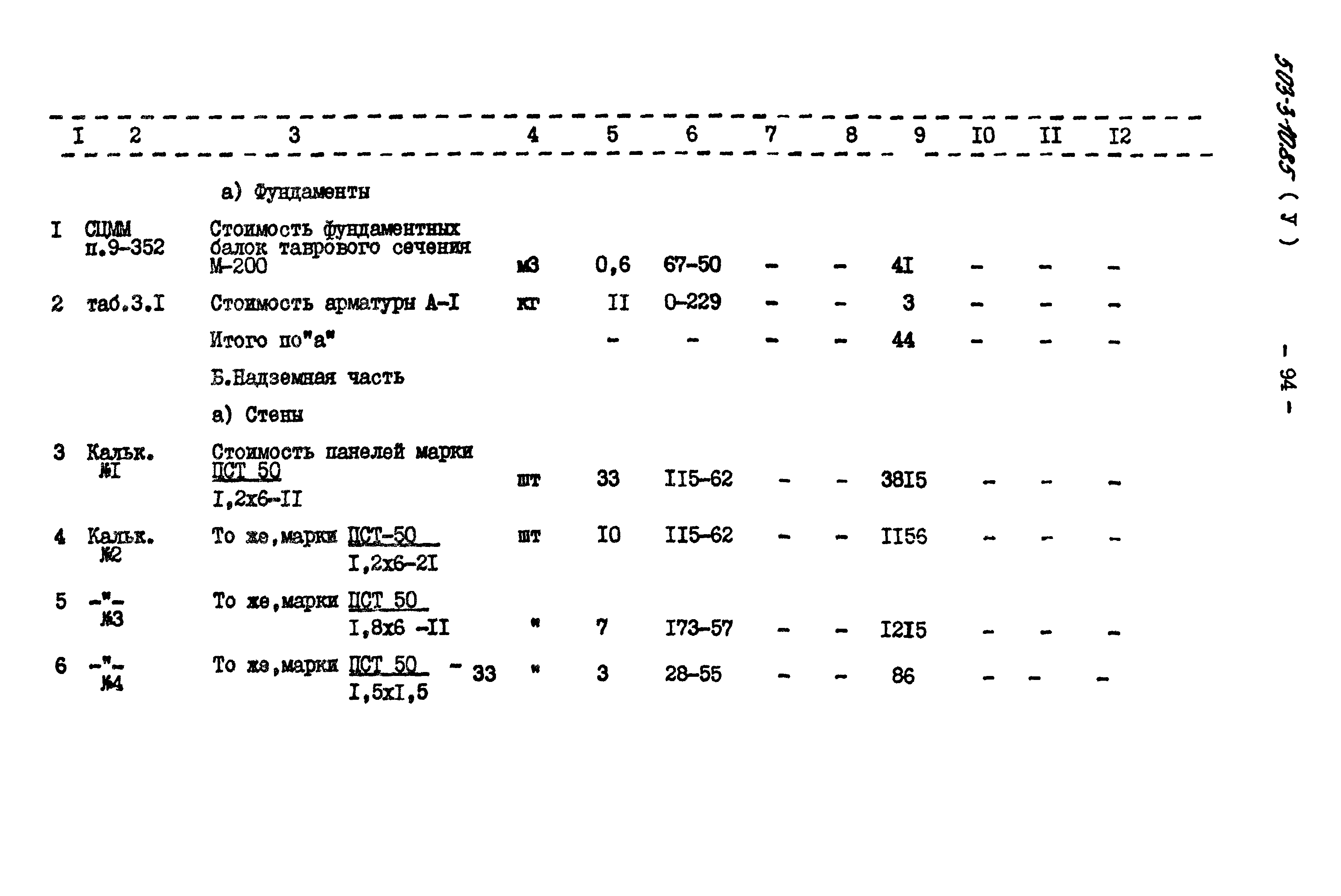 Типовой проект 503-3-10.85