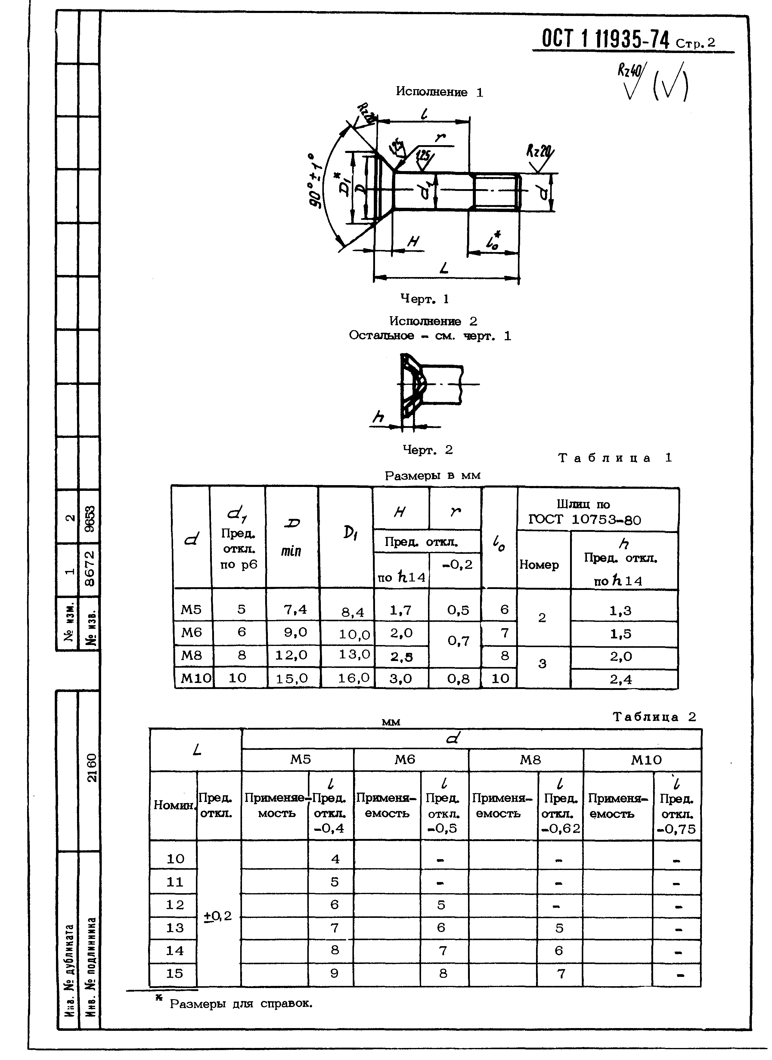 ОСТ 1 11935-74