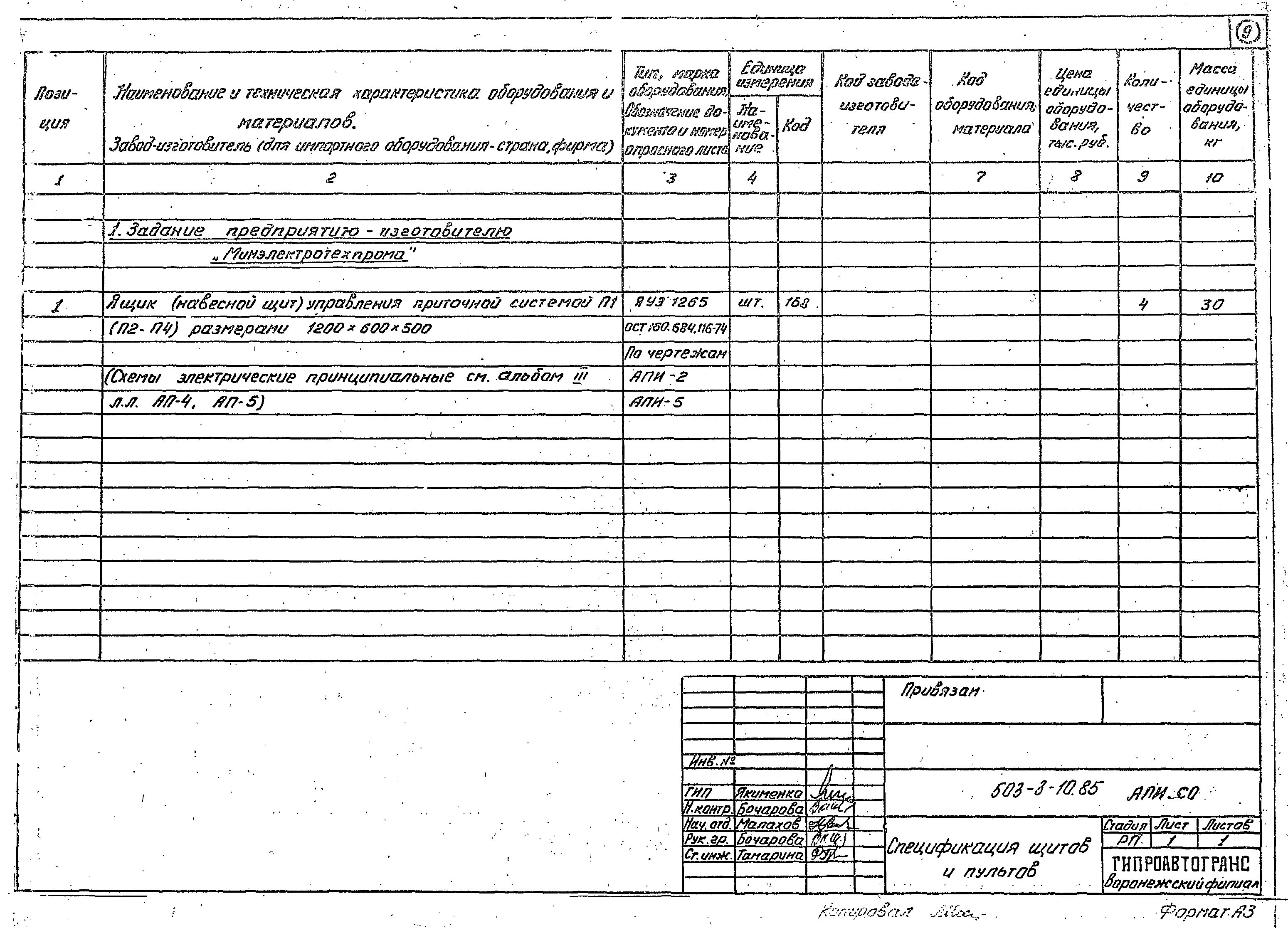 Типовой проект 503-3-10.85