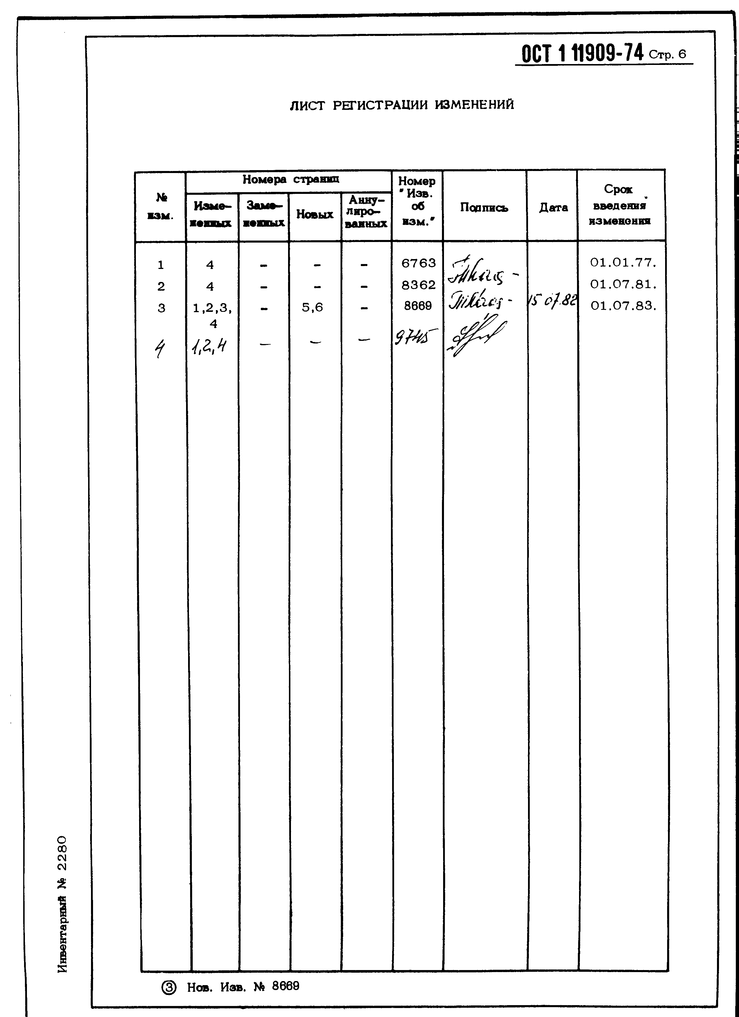 ОСТ 1 11909-74