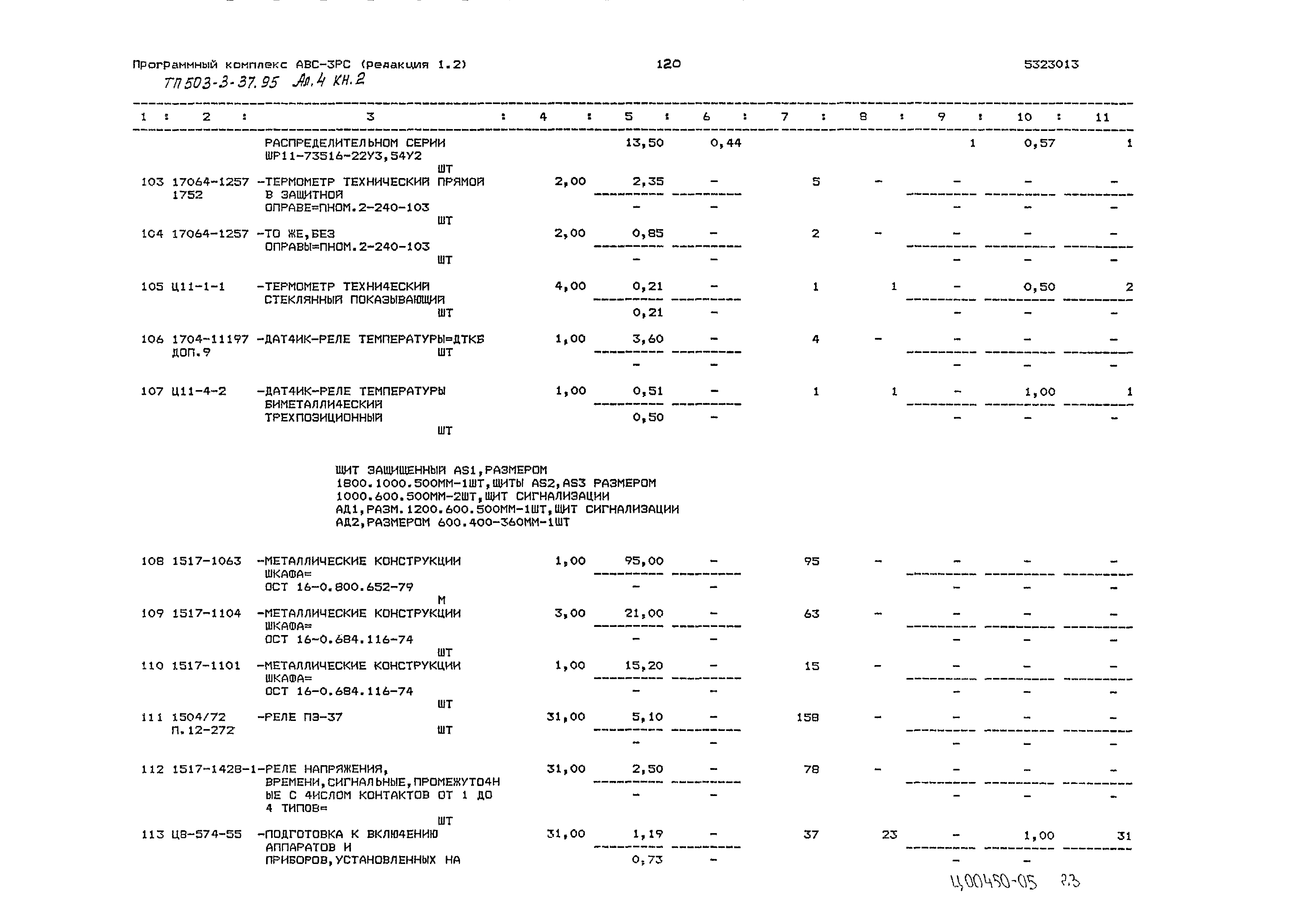 Типовой проект 503-3-37.95