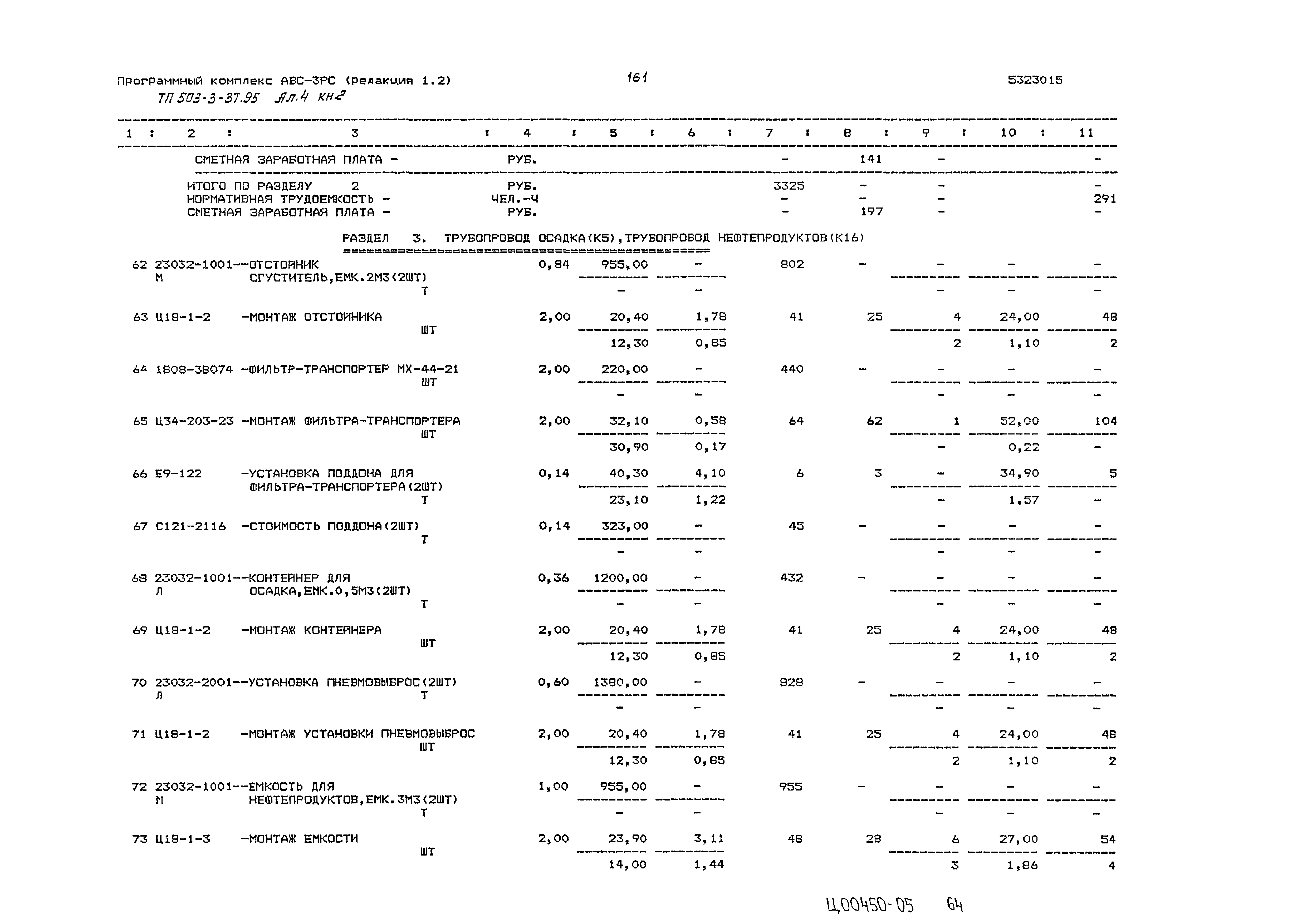 Типовой проект 503-3-37.95