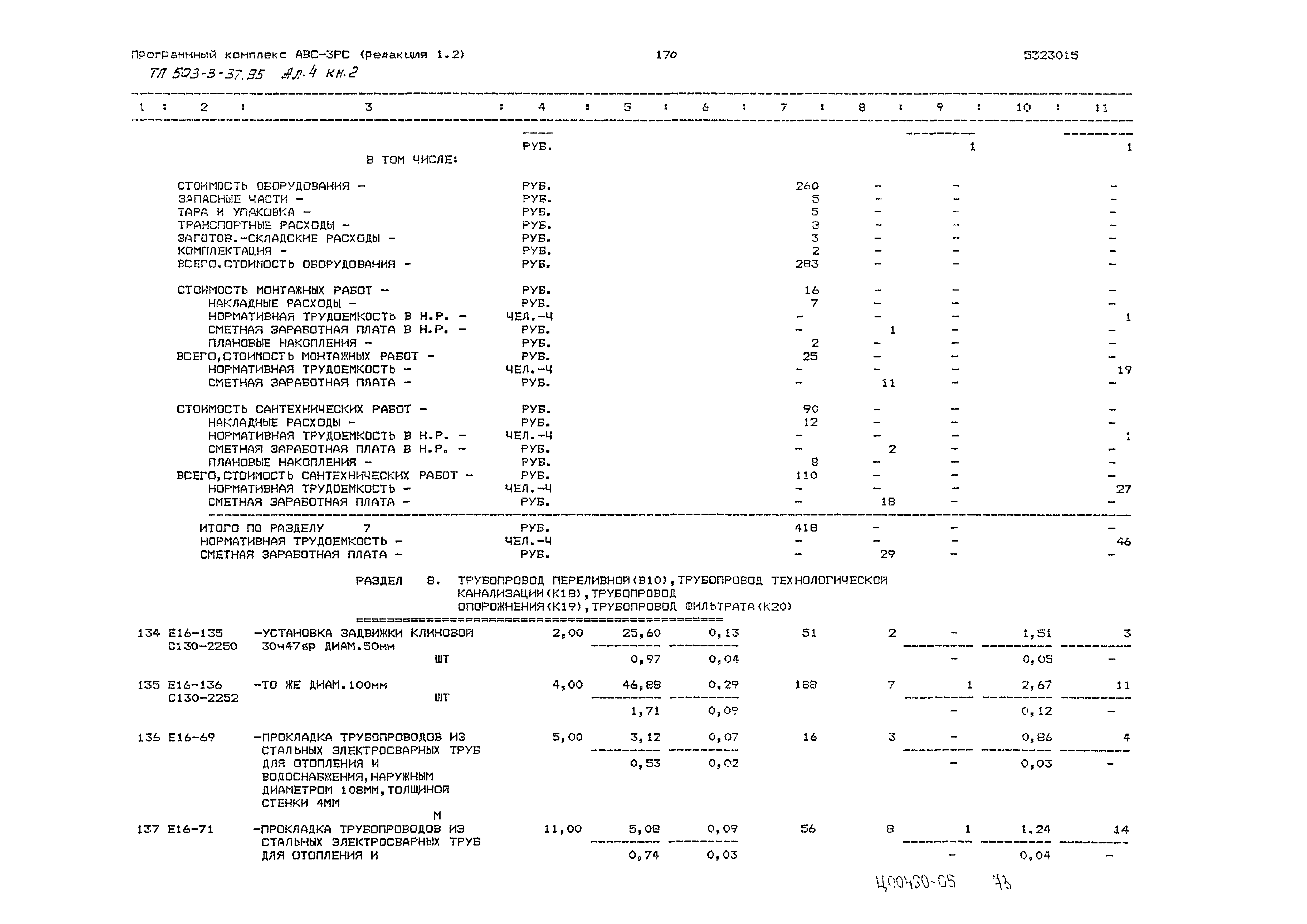 Типовой проект 503-3-37.95