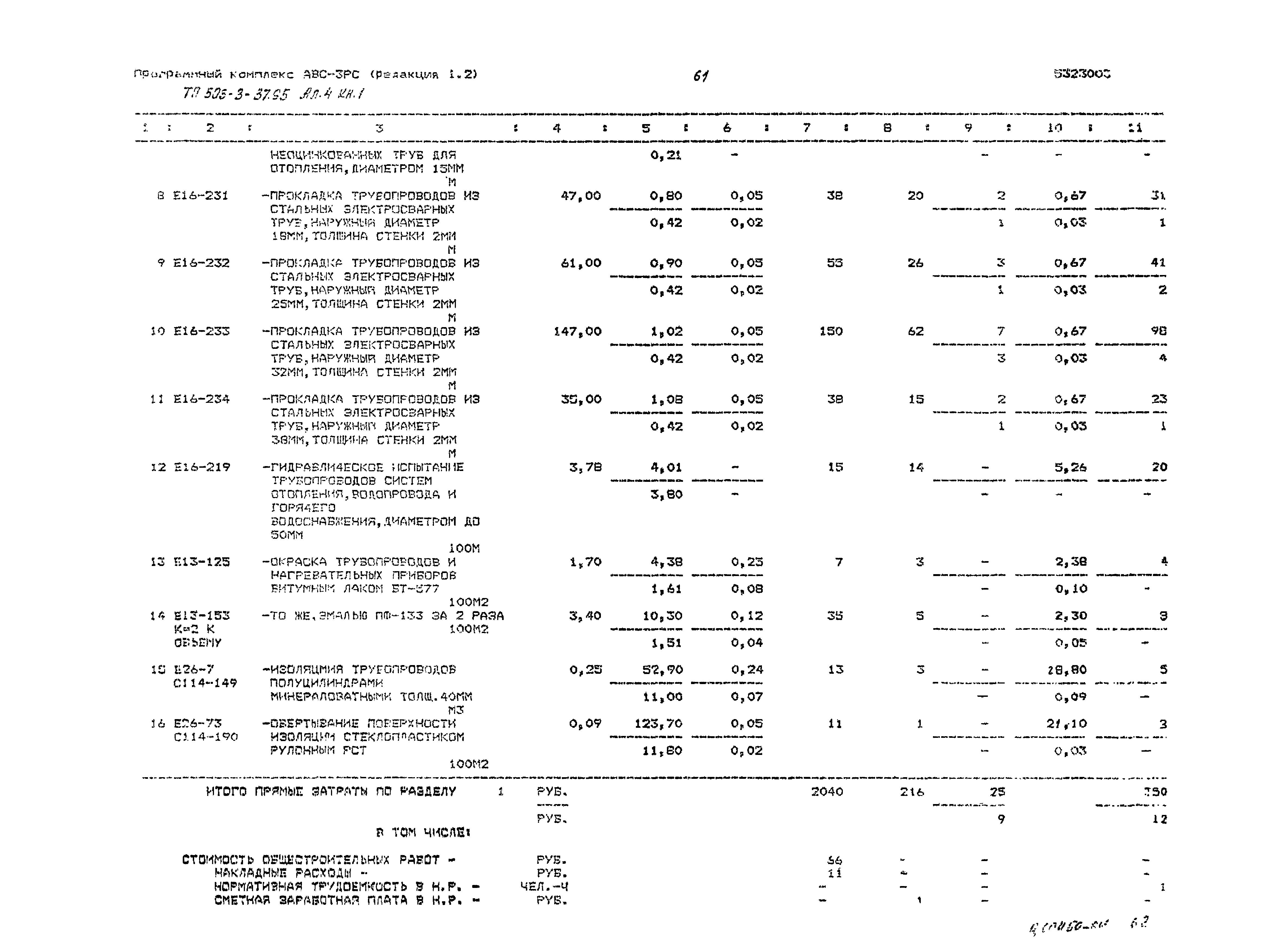 Типовой проект 503-3-37.95