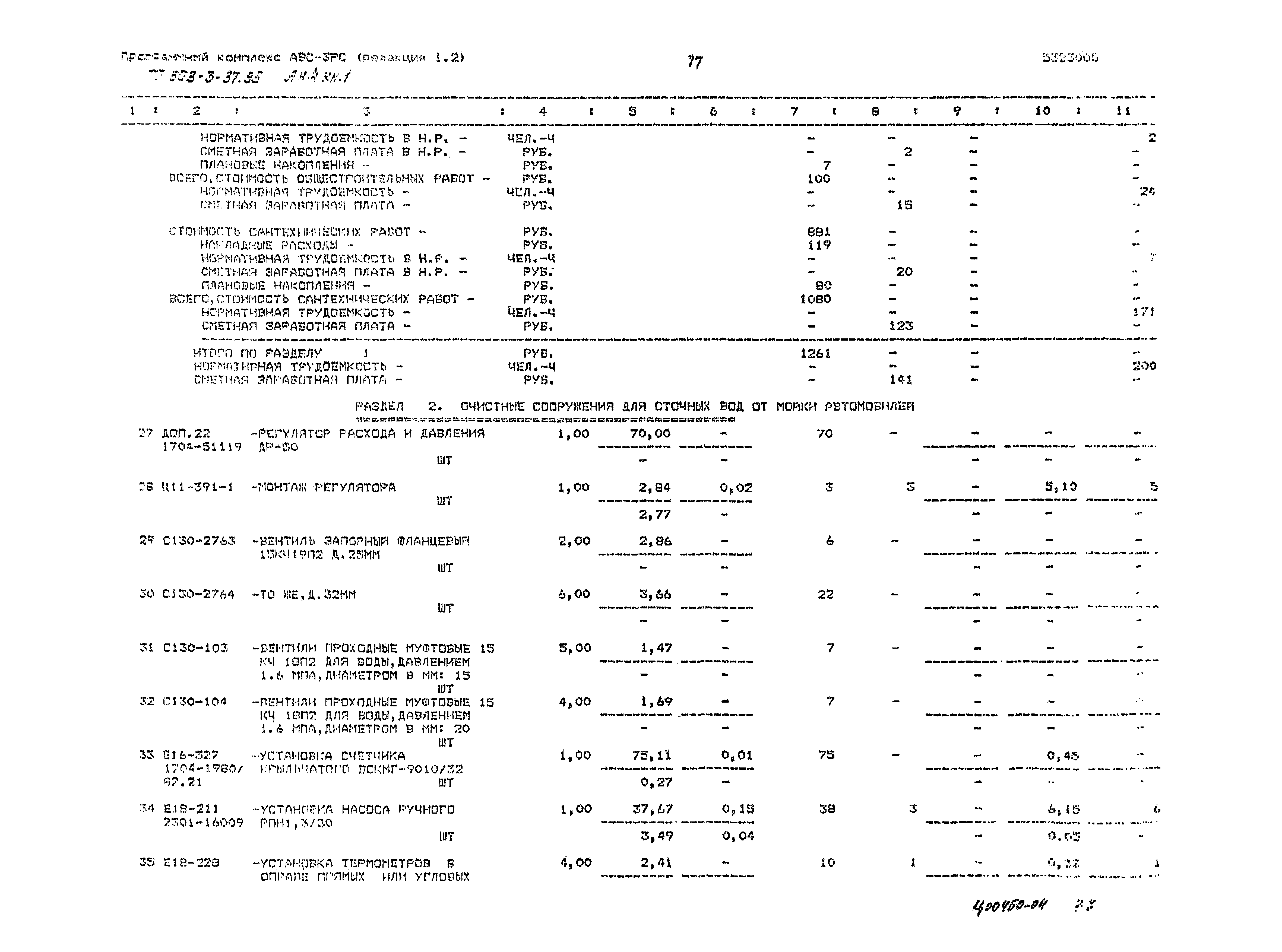 Типовой проект 503-3-37.95