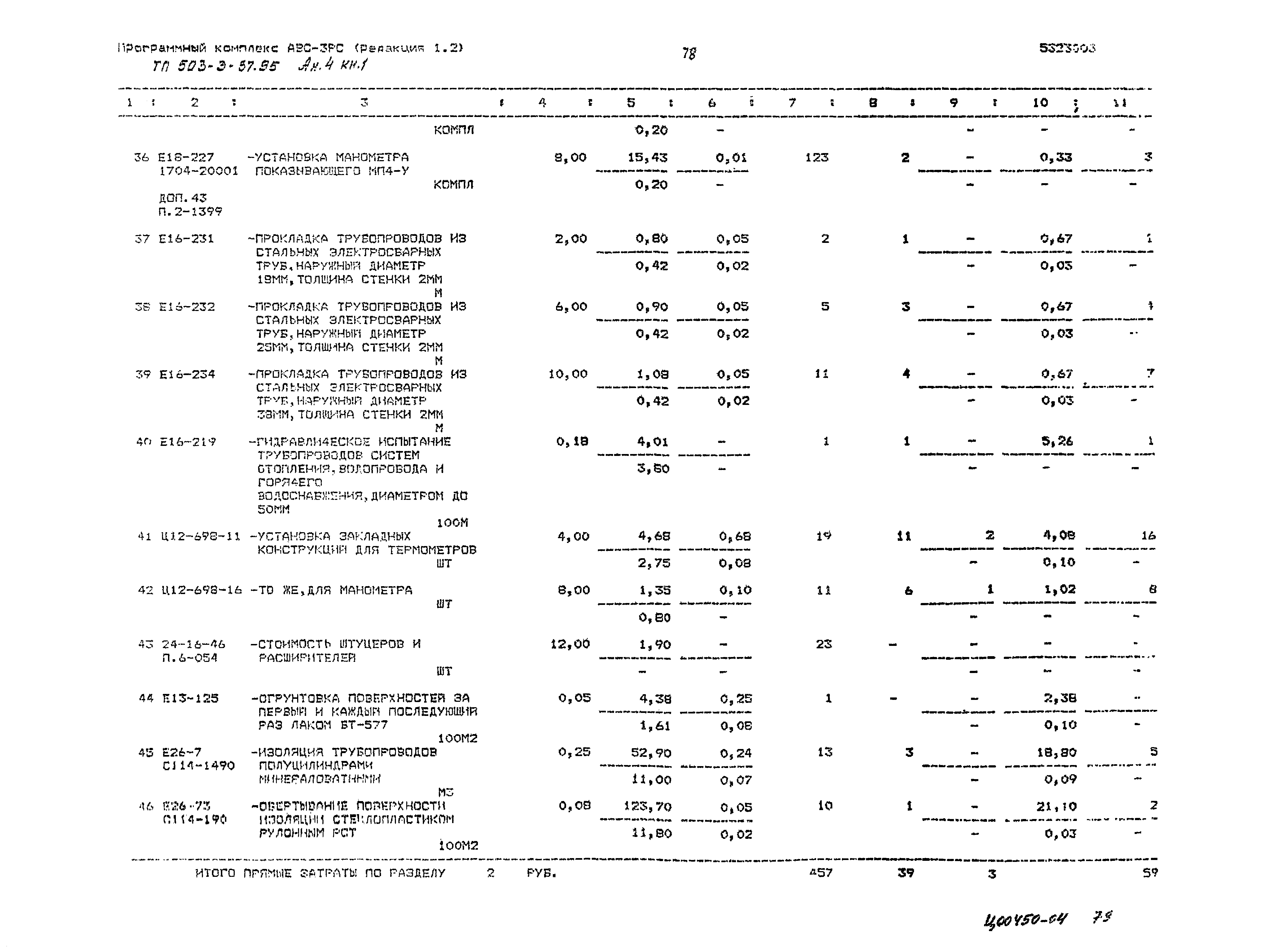 Типовой проект 503-3-37.95