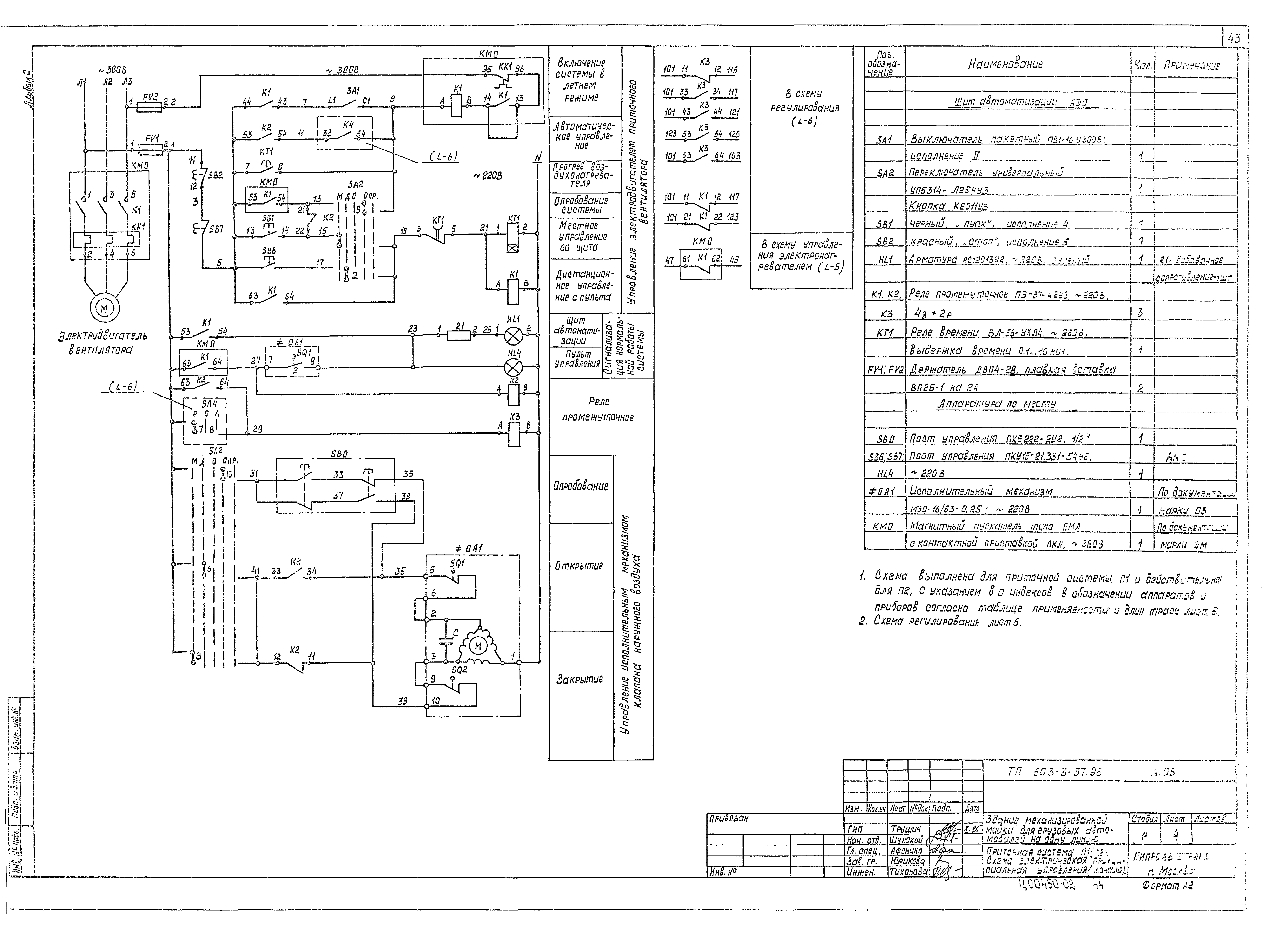 Типовой проект 503-3-37.95