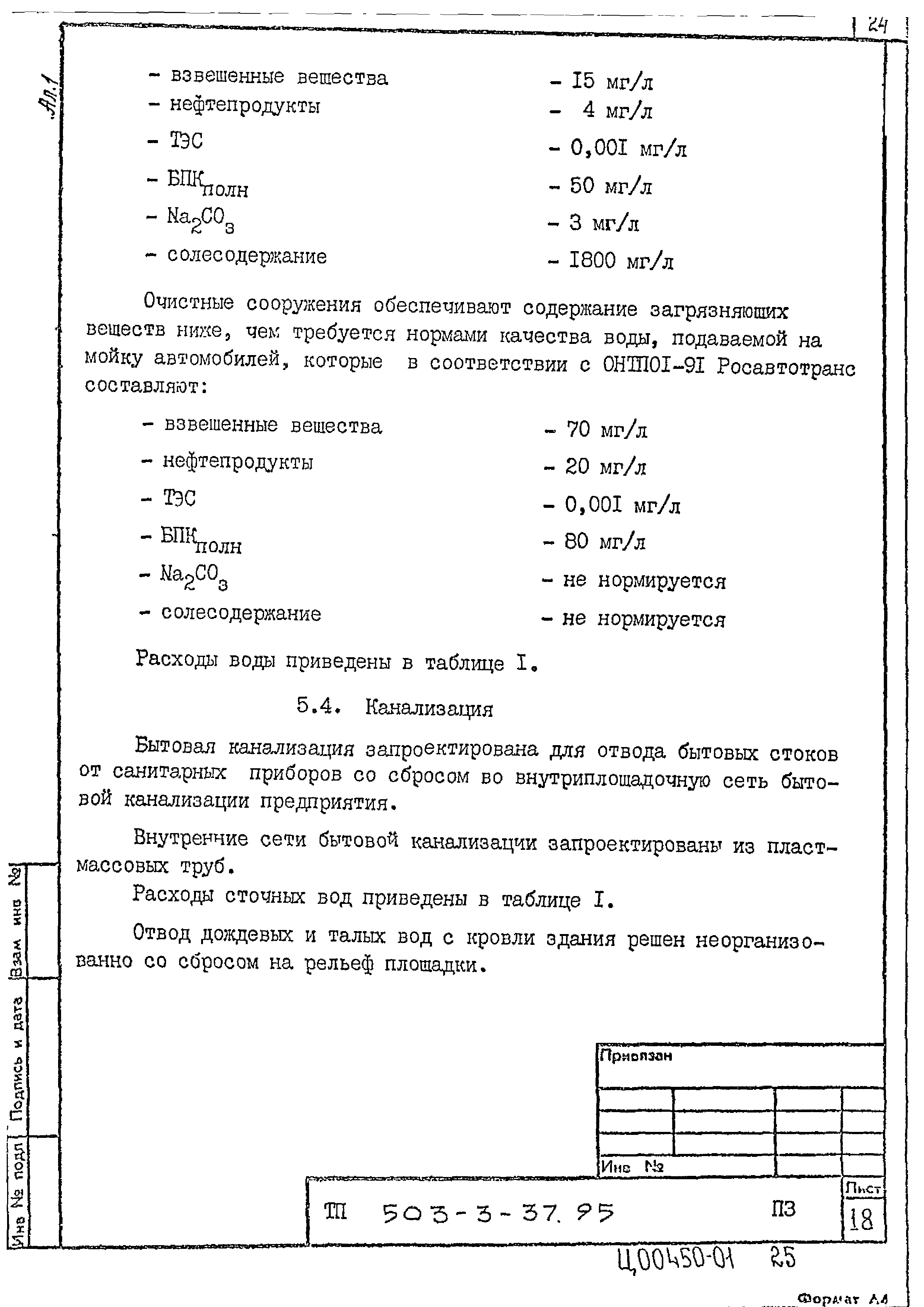 Типовой проект 503-3-37.95