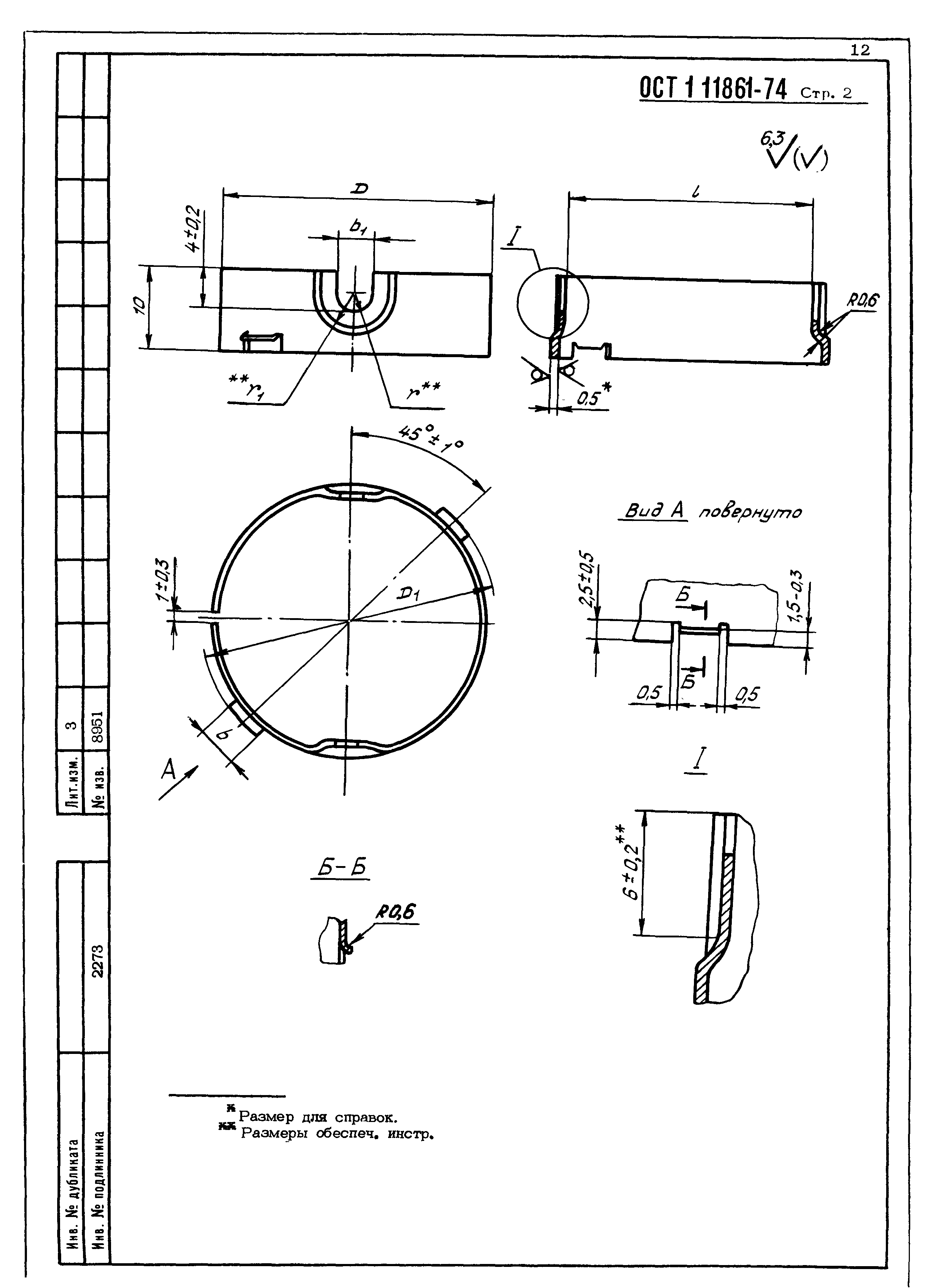 ОСТ 1 11861-74