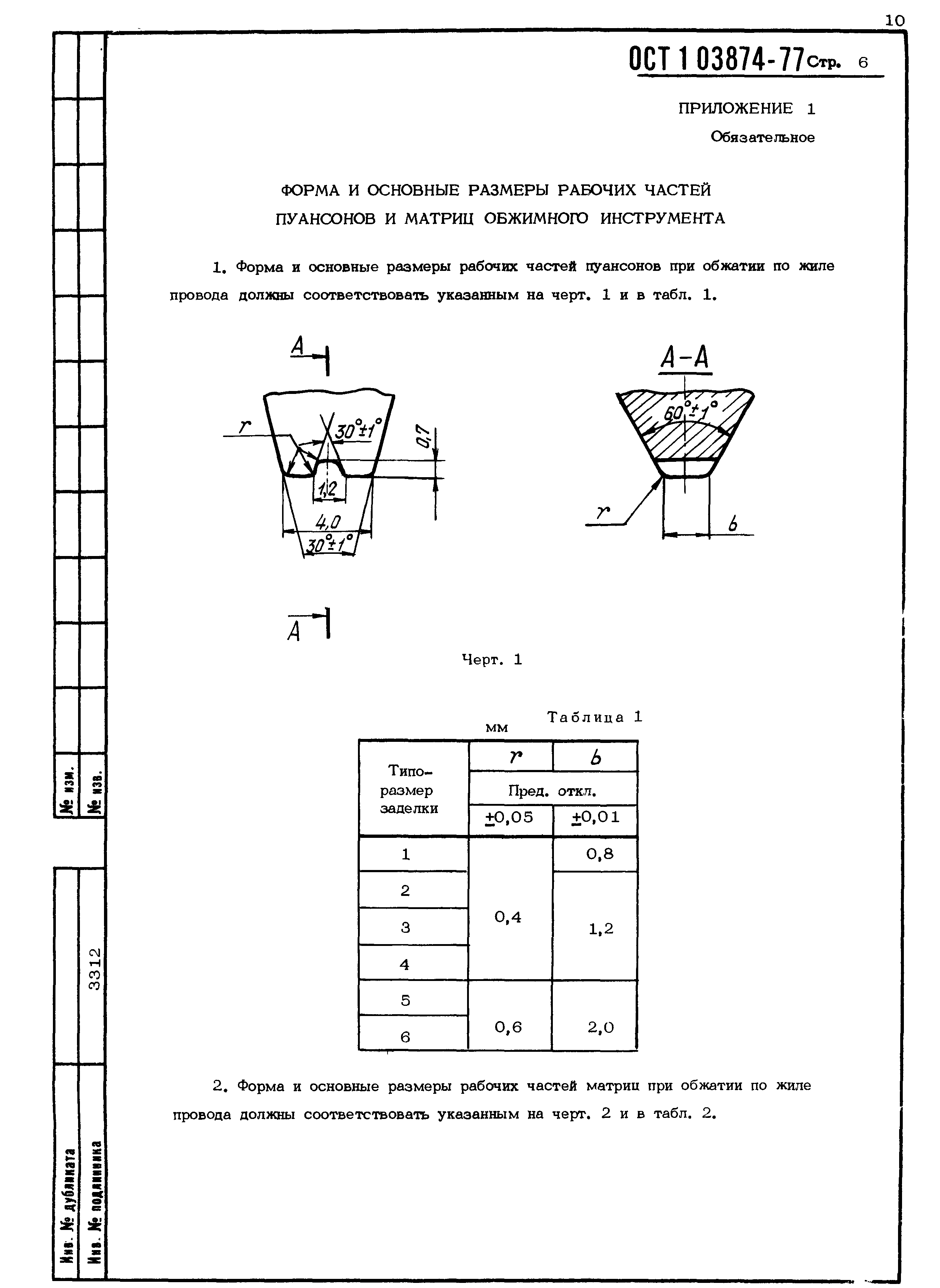 ОСТ 1 03874-77