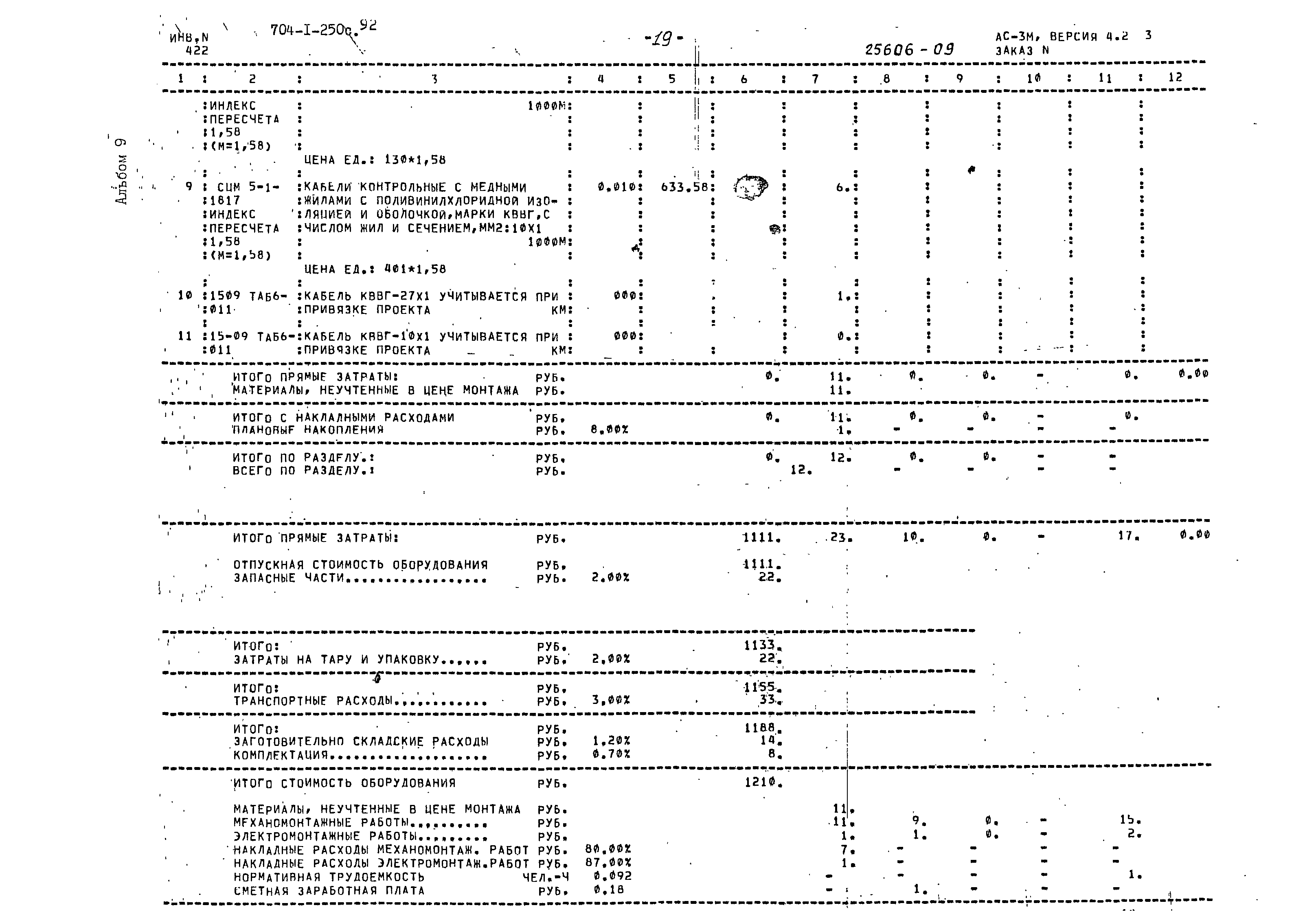 Типовой проект 704-1-250с.92