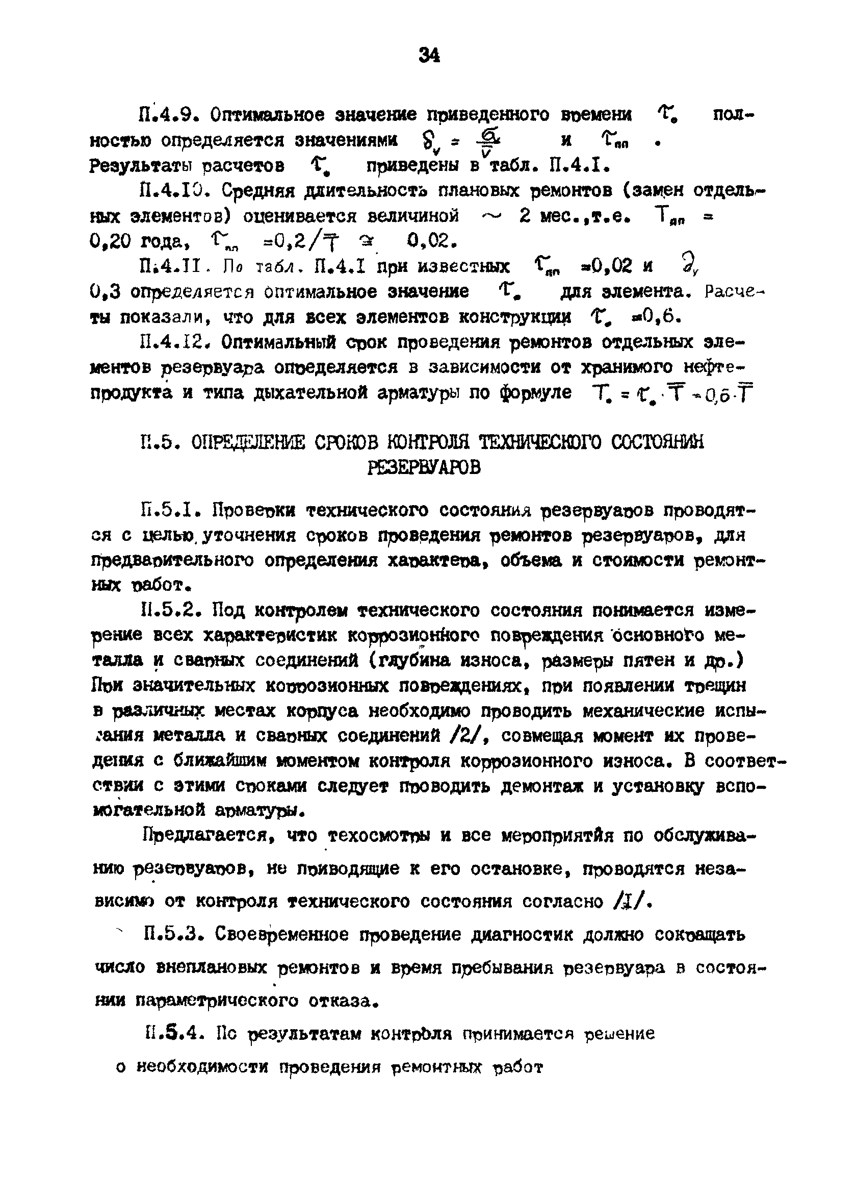 РД 39-0147103-356-86