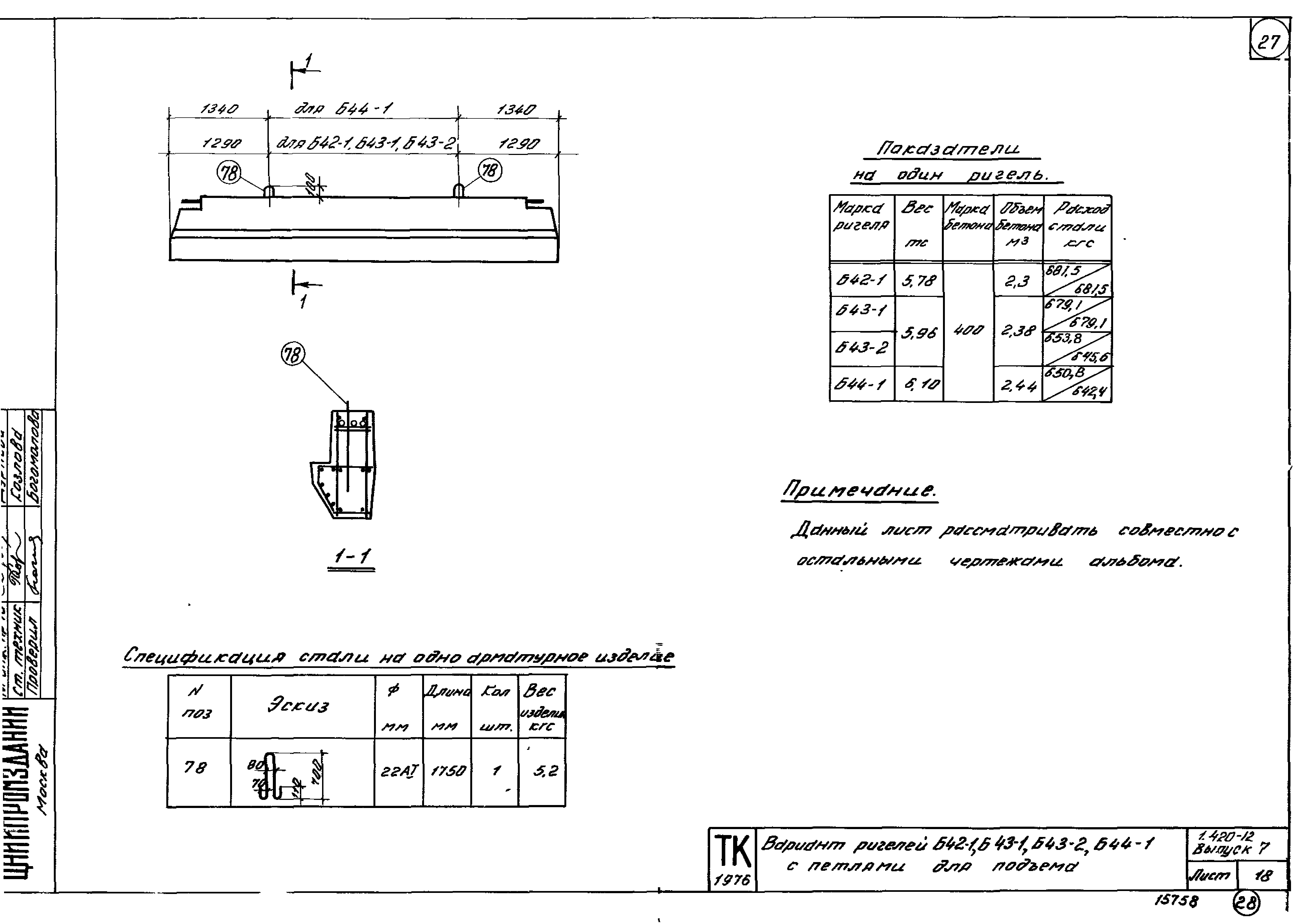 Серия 1.420-12