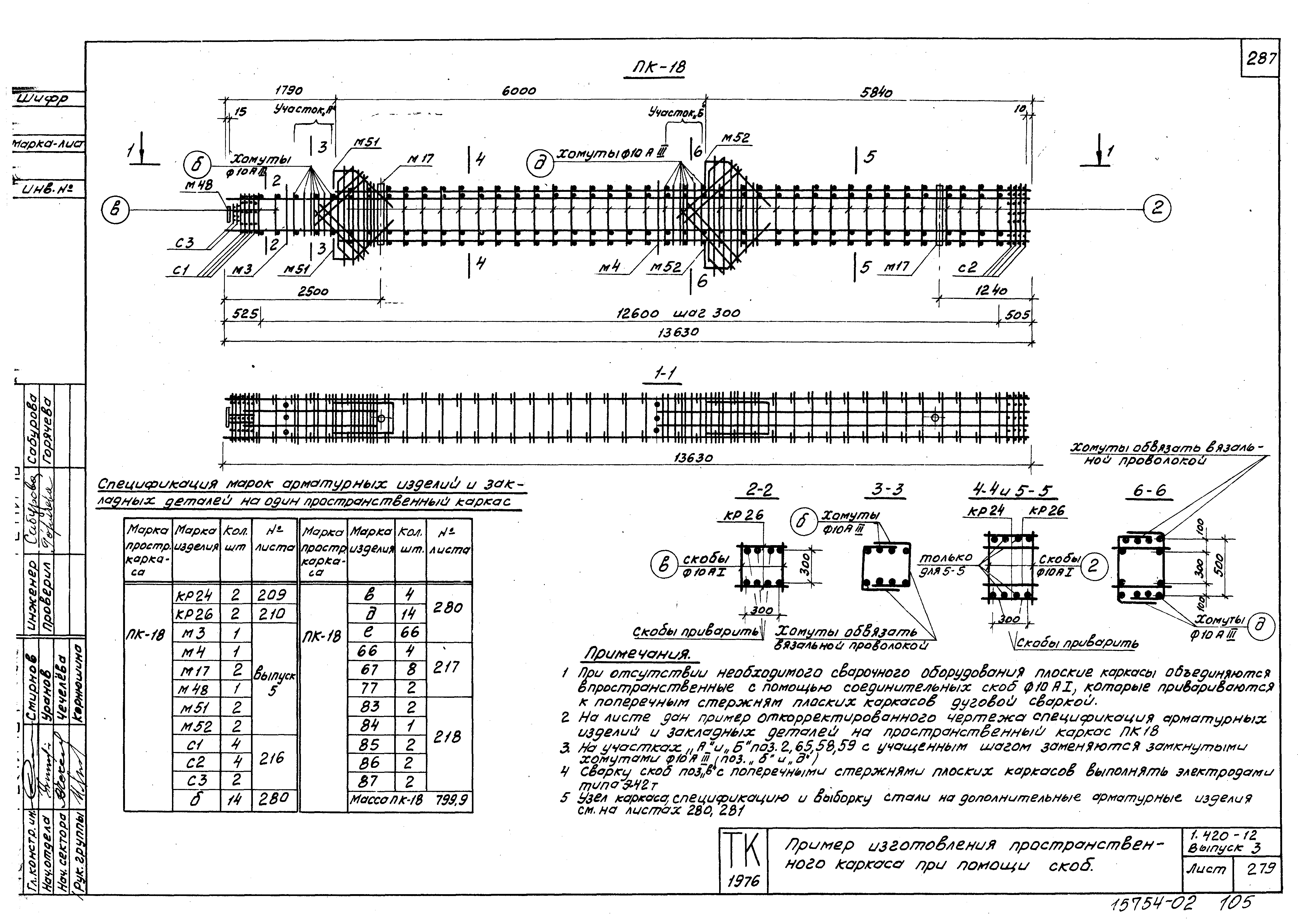 Серия 1.420-12