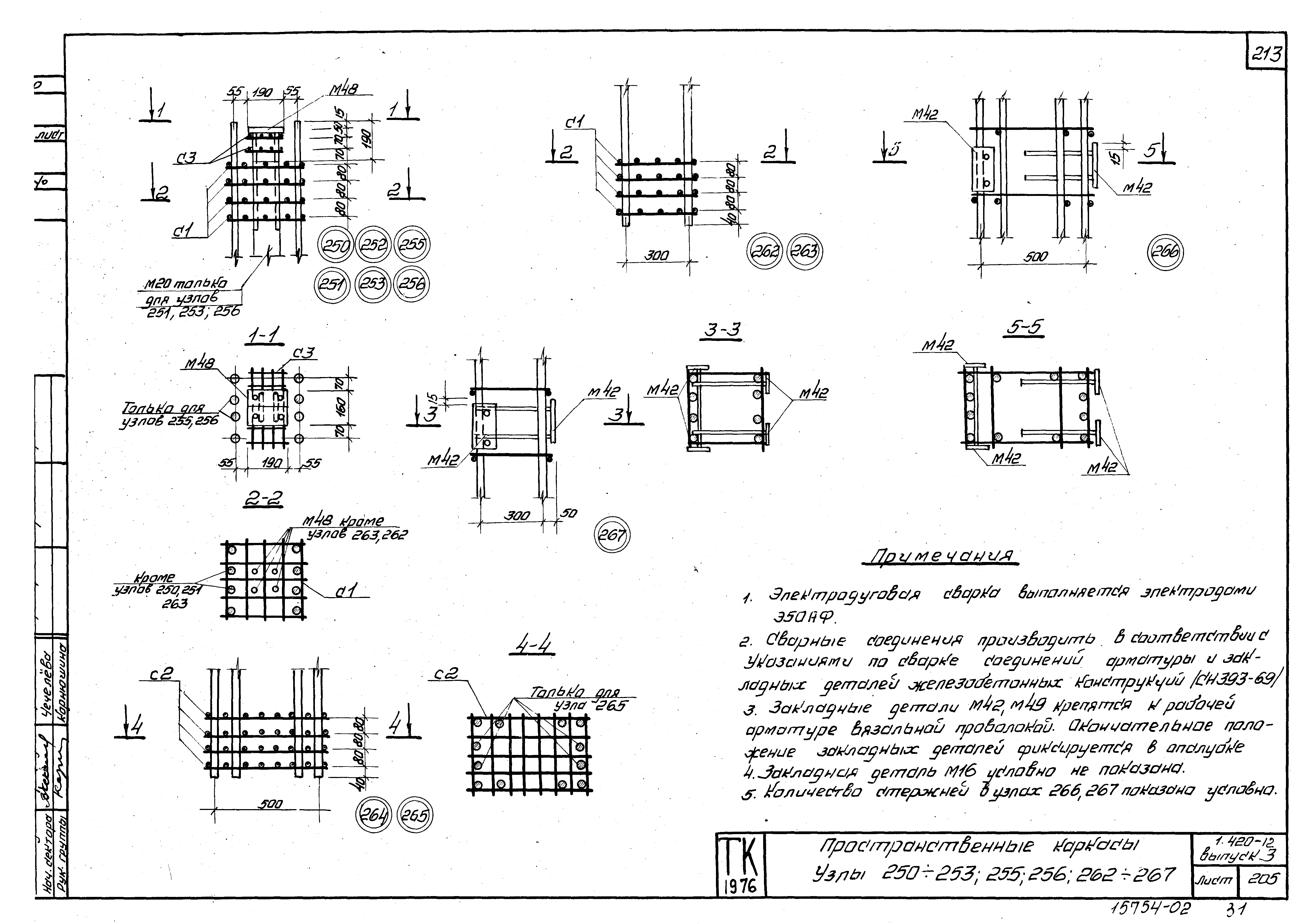 Серия 1.420-12