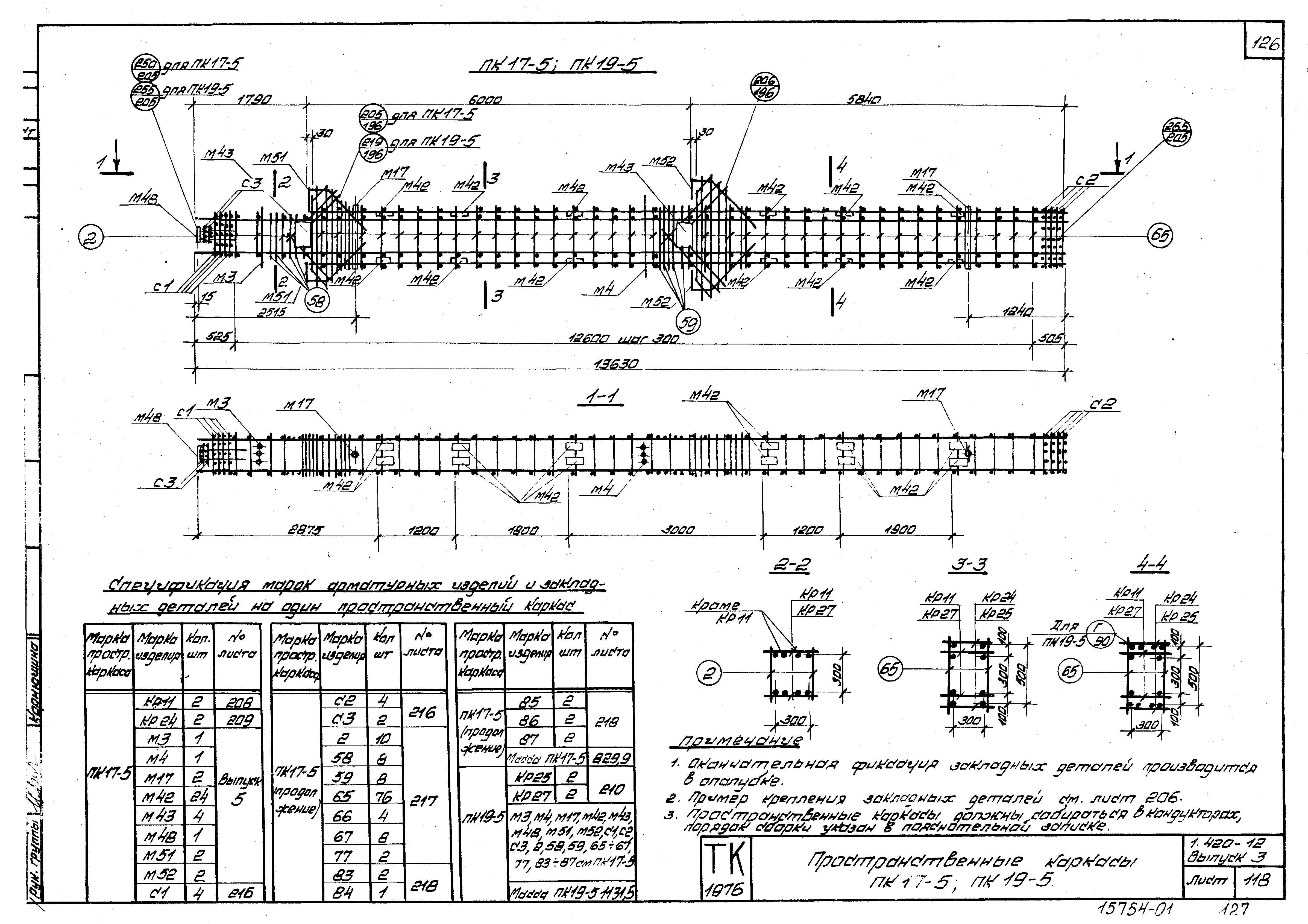 Серия 1.420-12