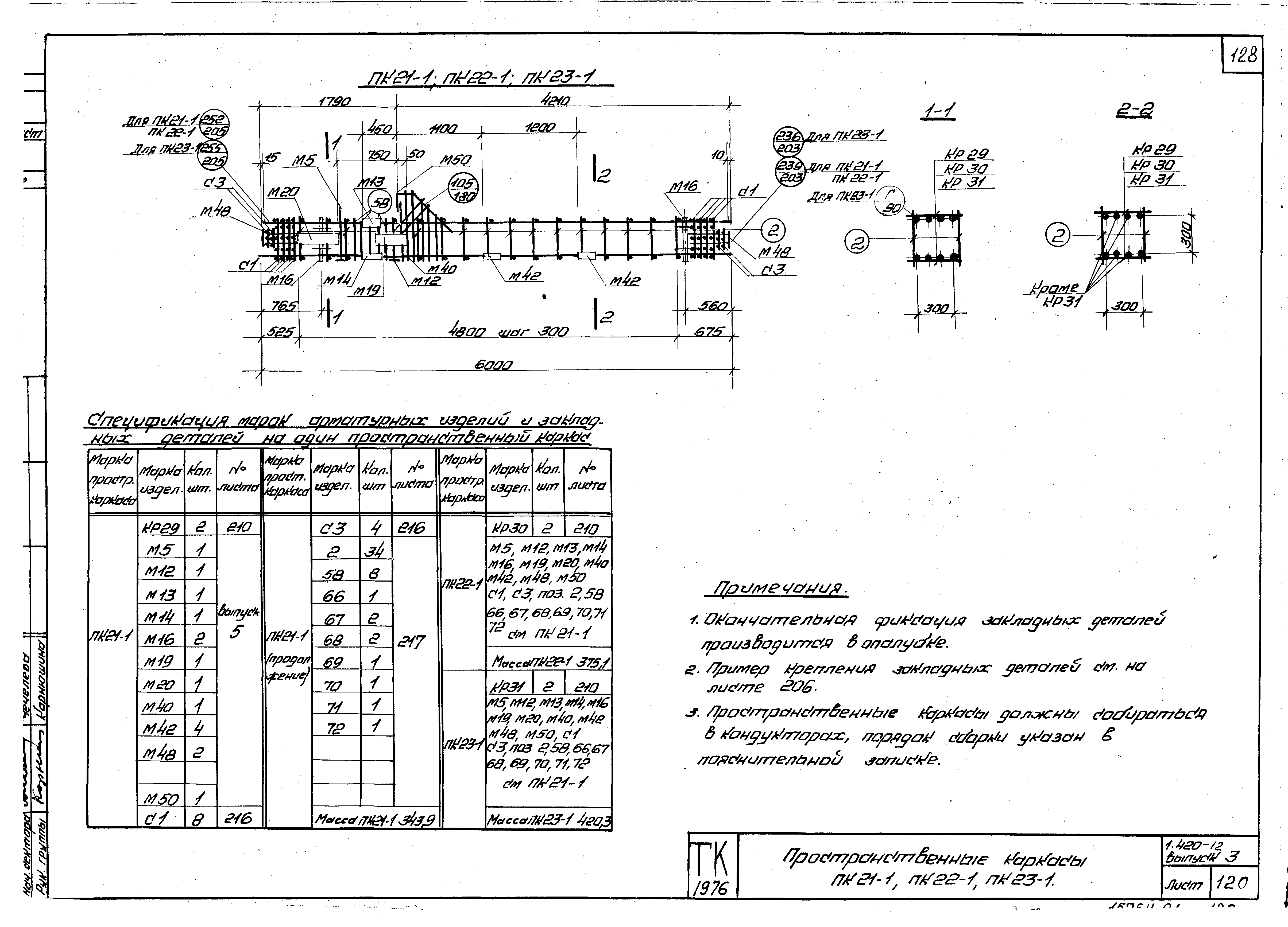 Серия 1.420-12