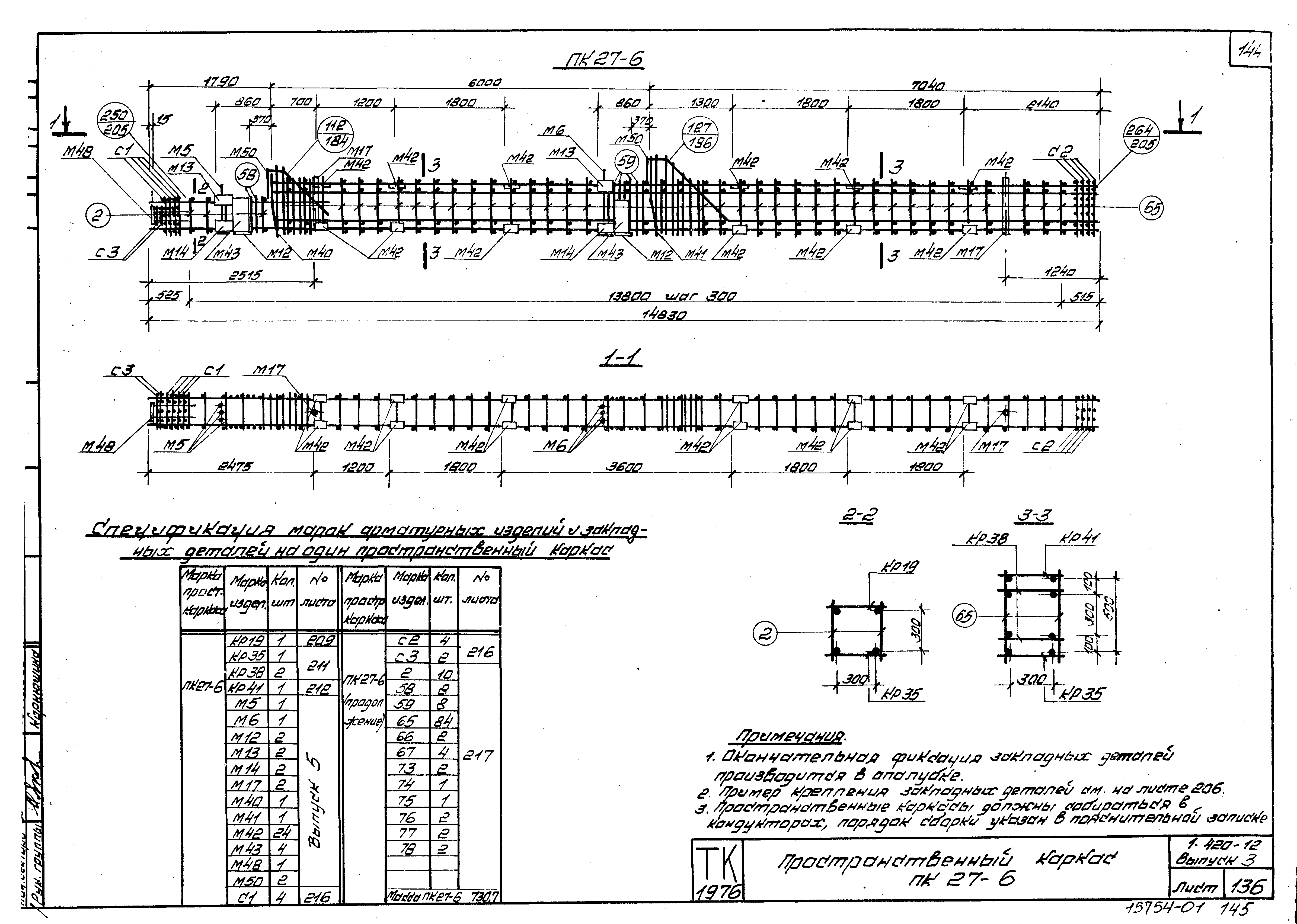 Серия 1.420-12