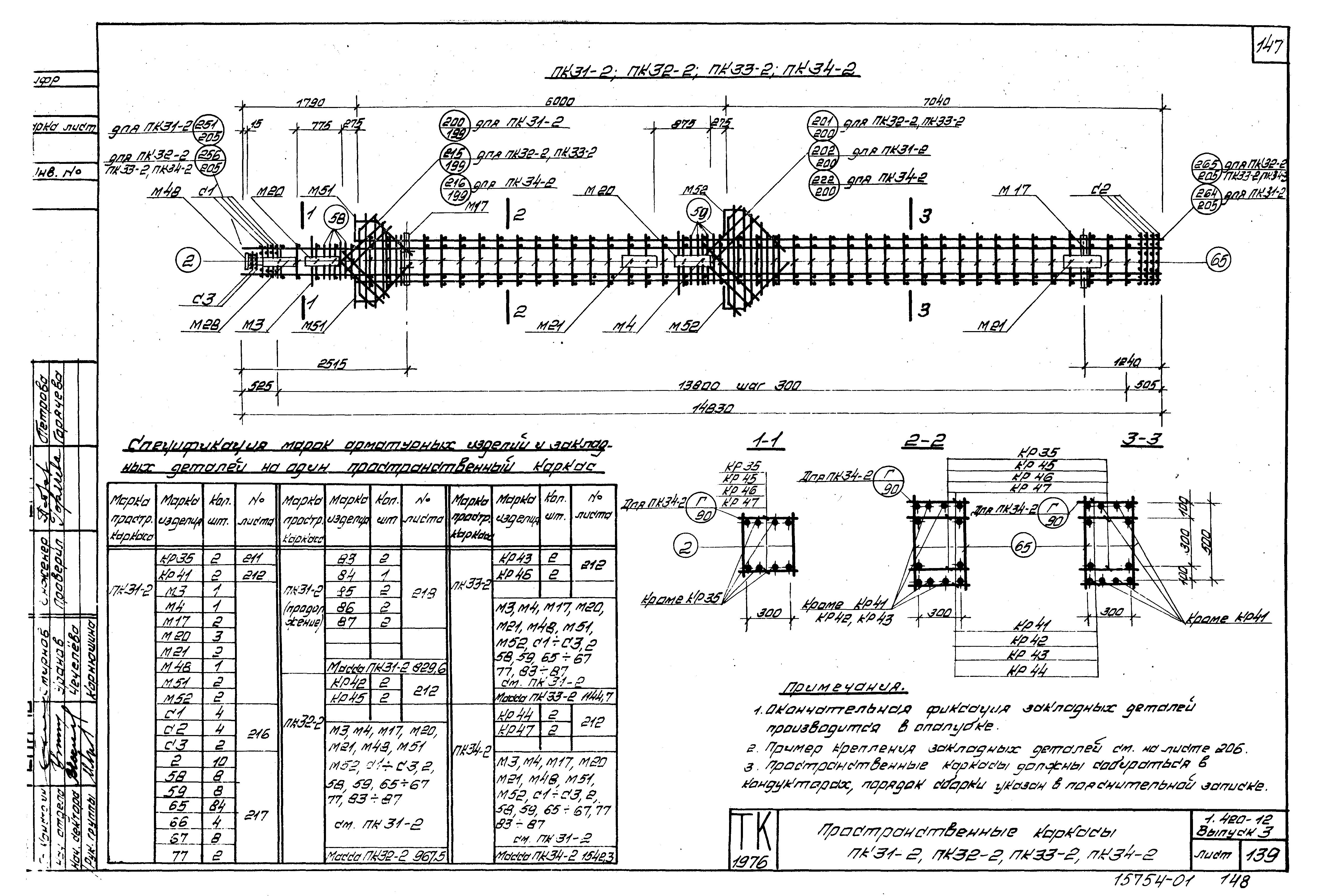 Серия 1.420-12