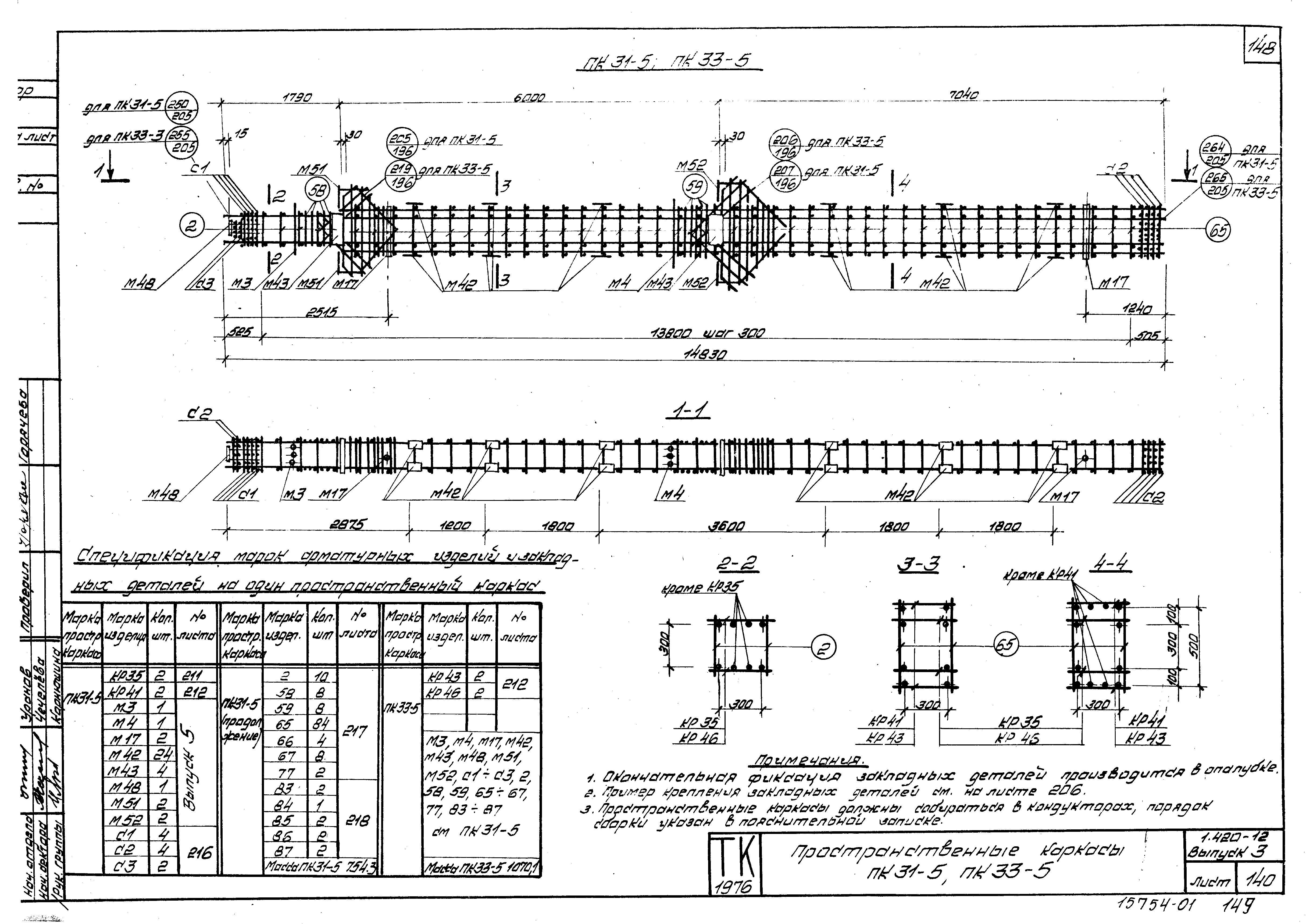 Серия 1.420-12