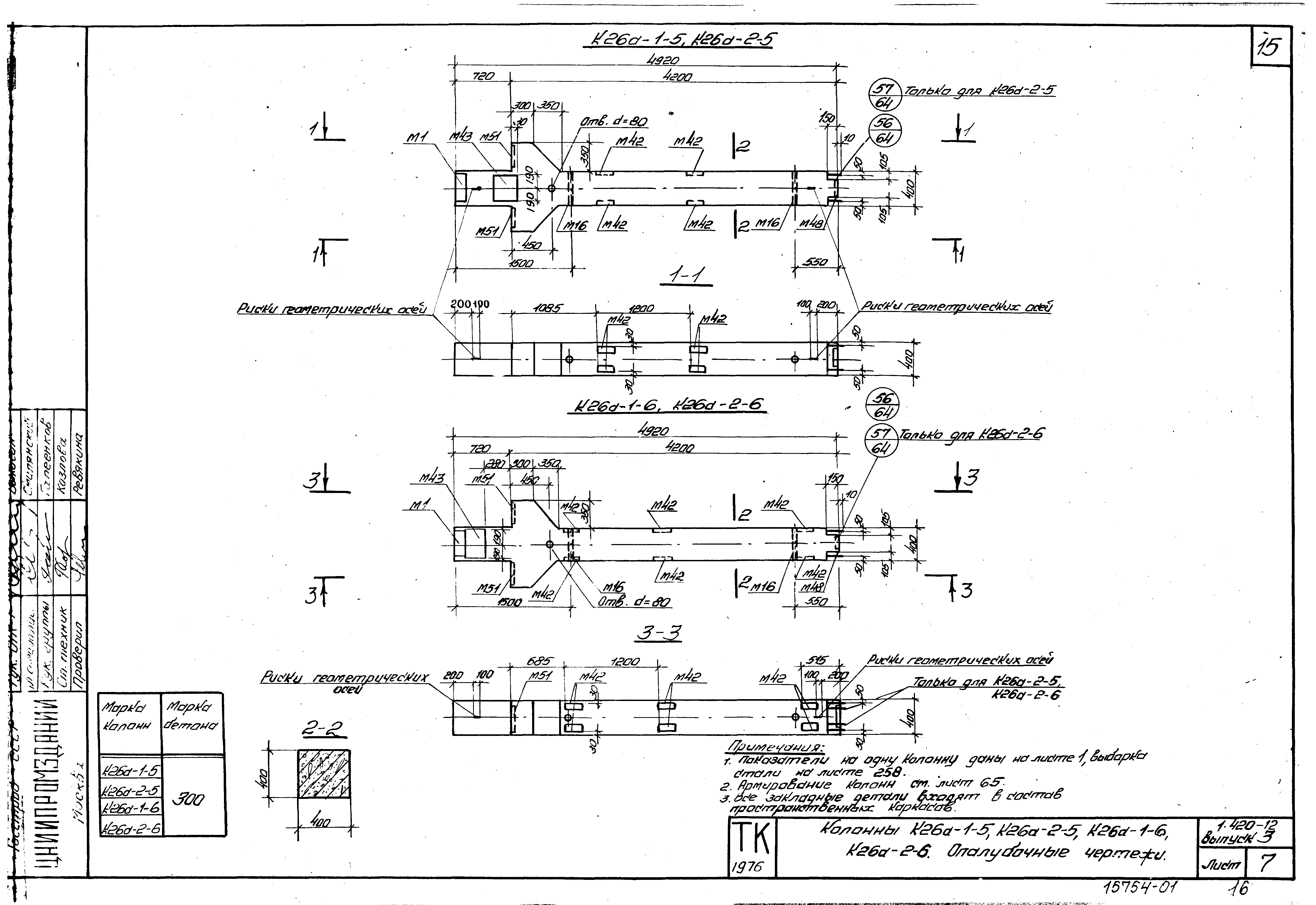 Серия 1.420-12