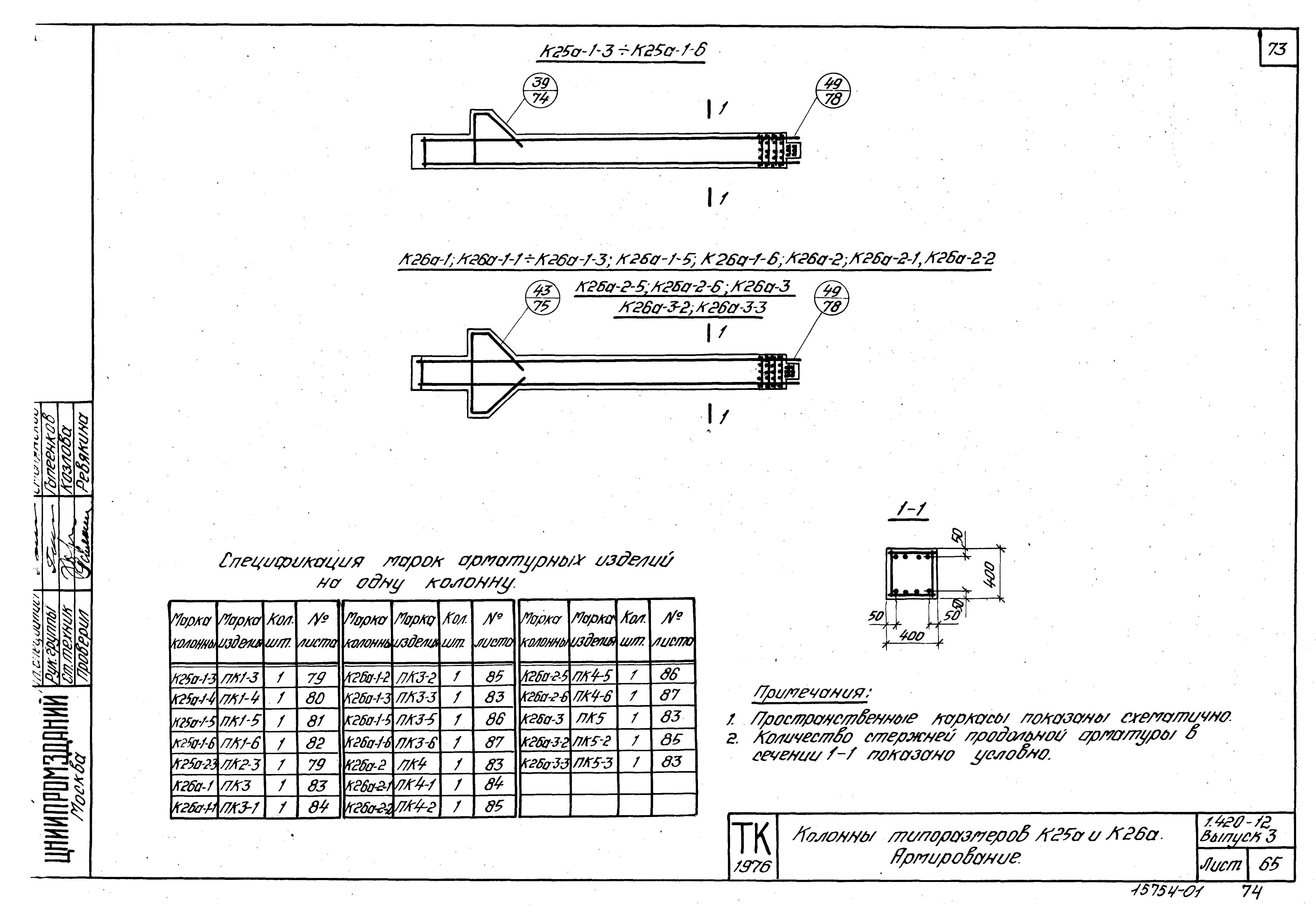 Серия 1.420-12