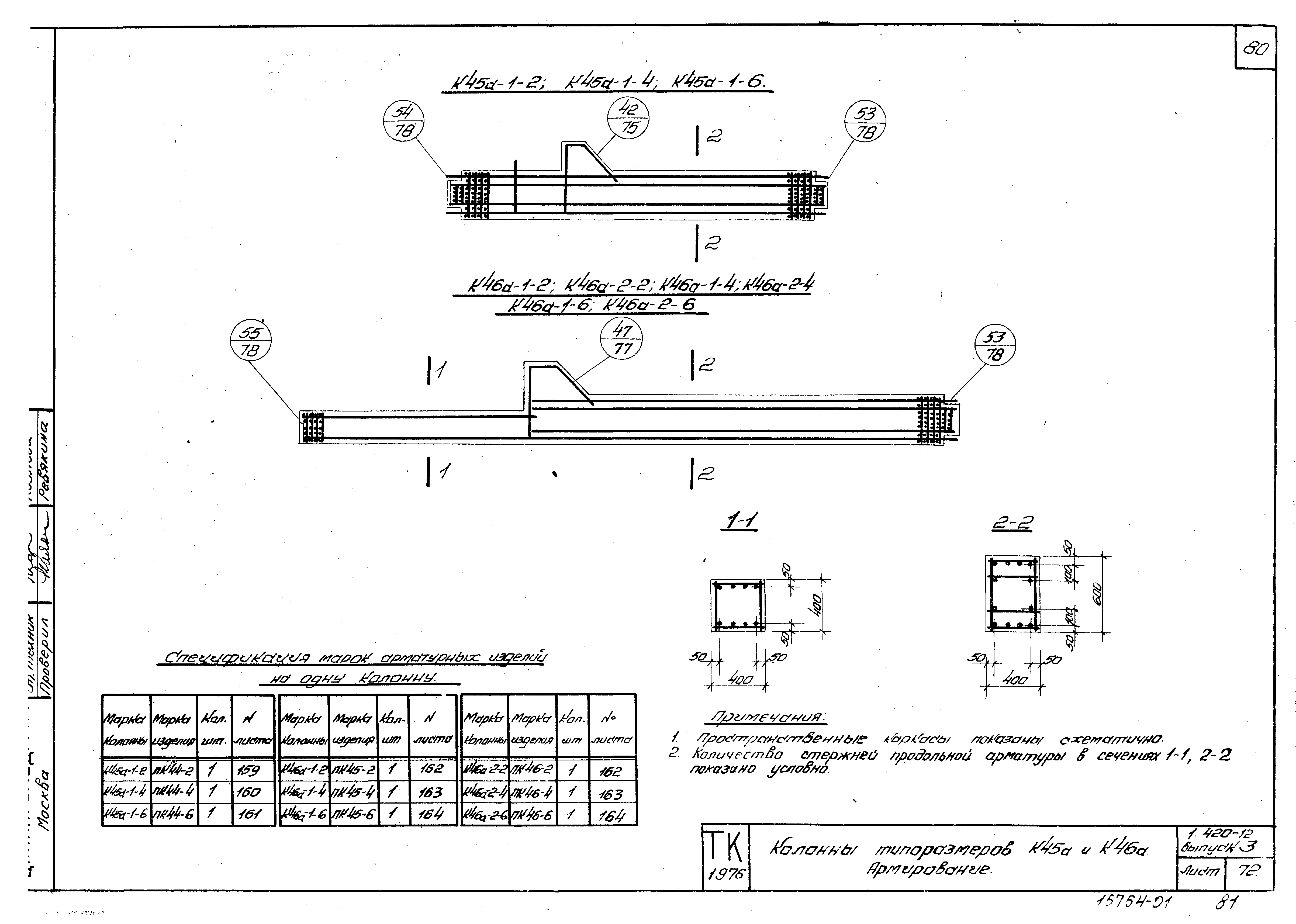 Серия 1.420-12