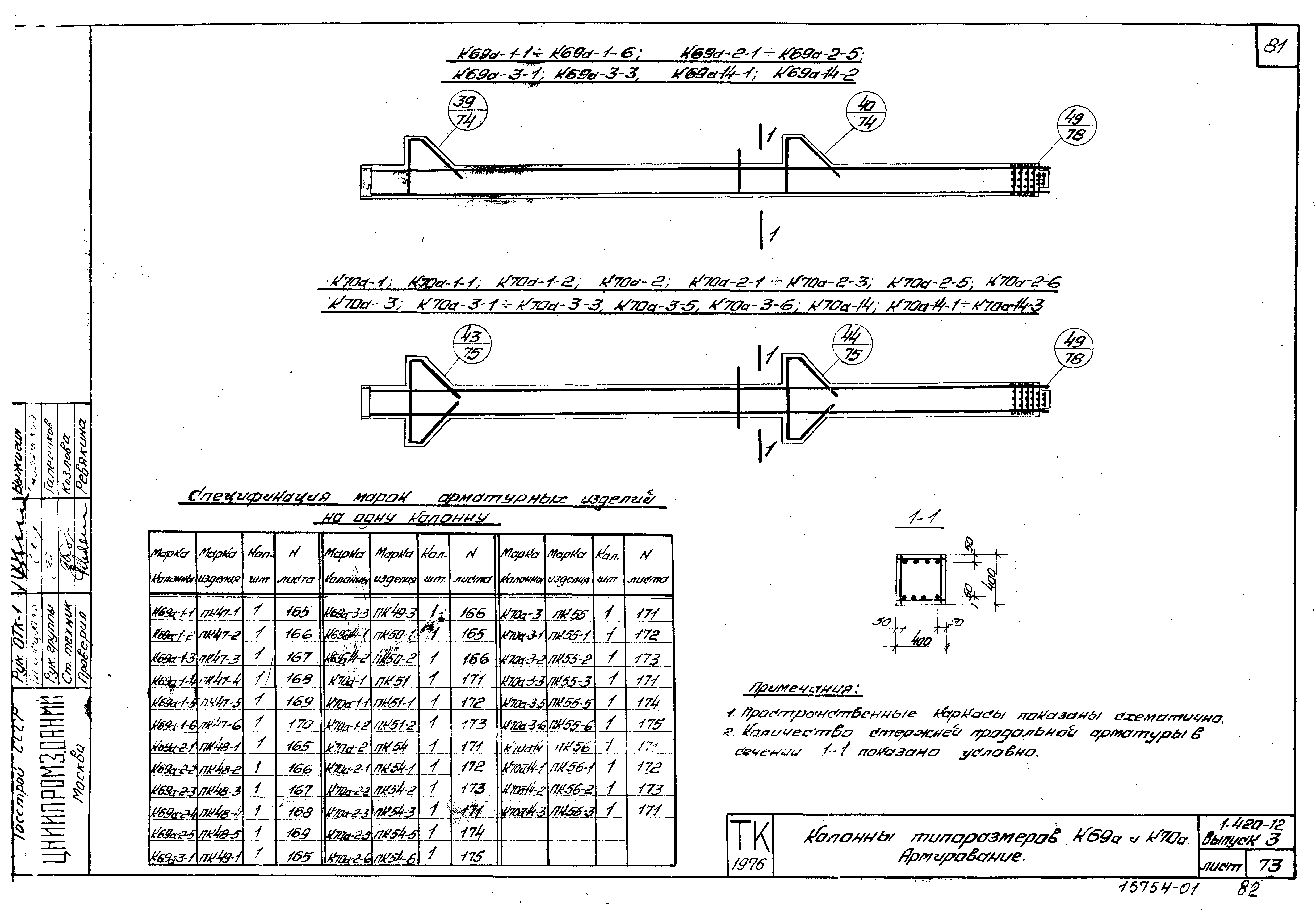 Серия 1.420-12