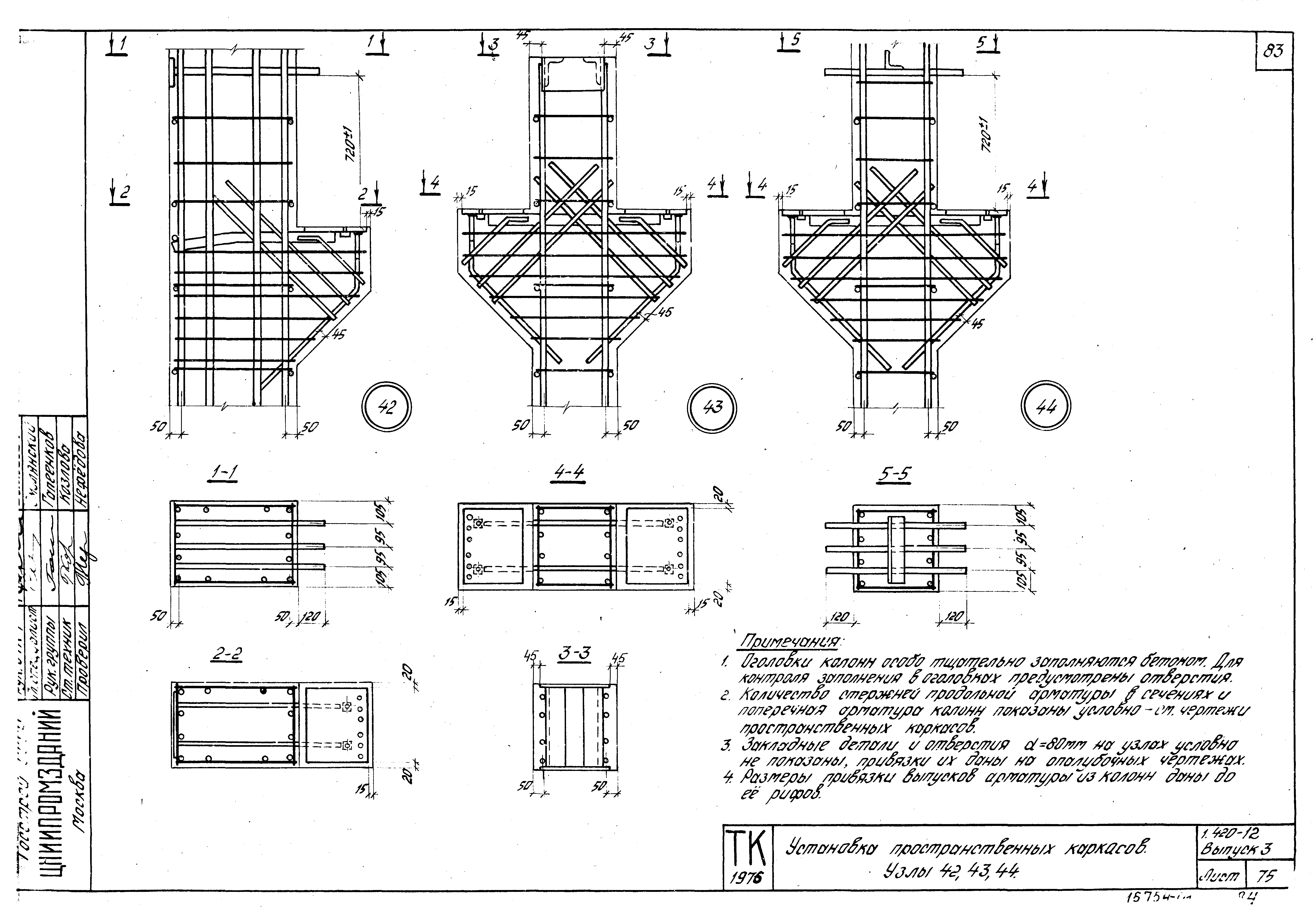 Серия 1.420-12