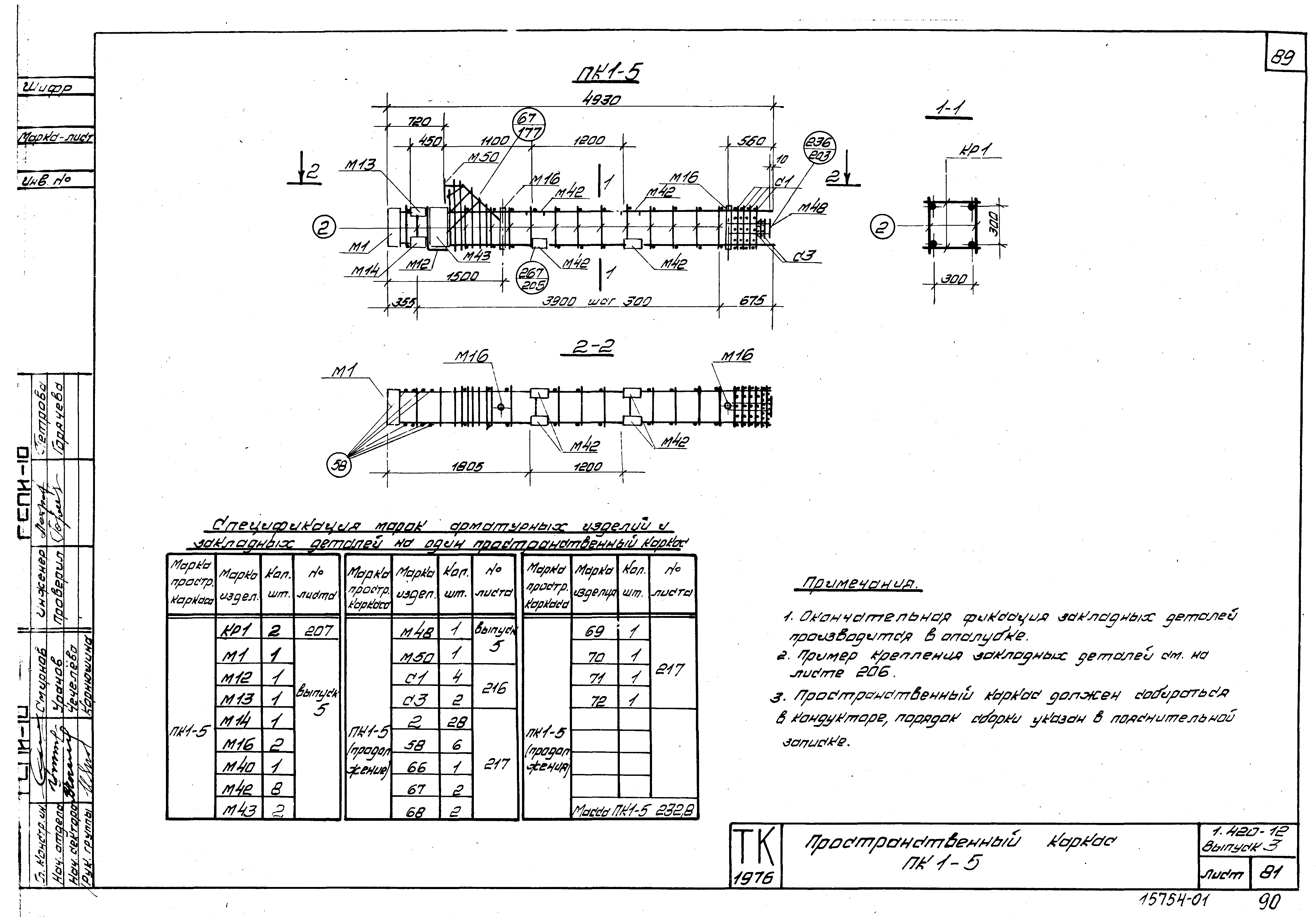 Серия 1.420-12