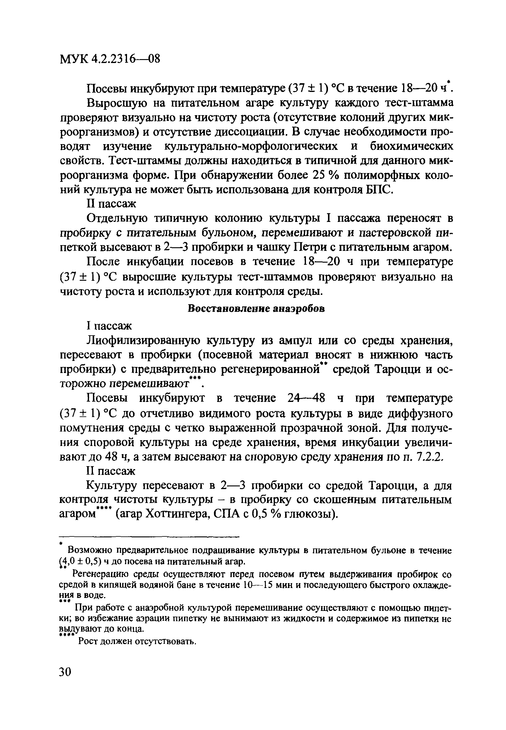 МУК 4.2.2316-08