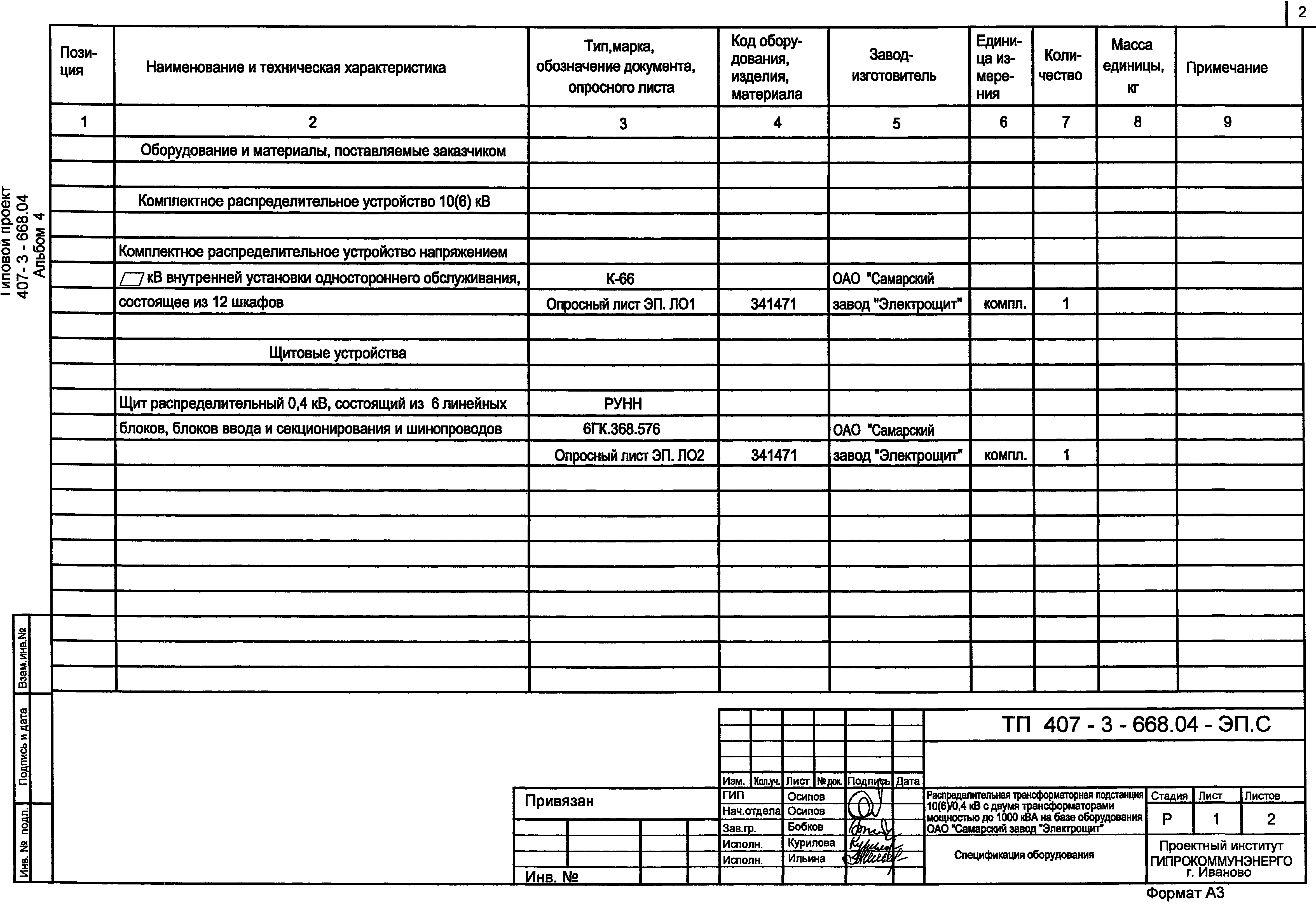 Типовой проект 407-3-668.04