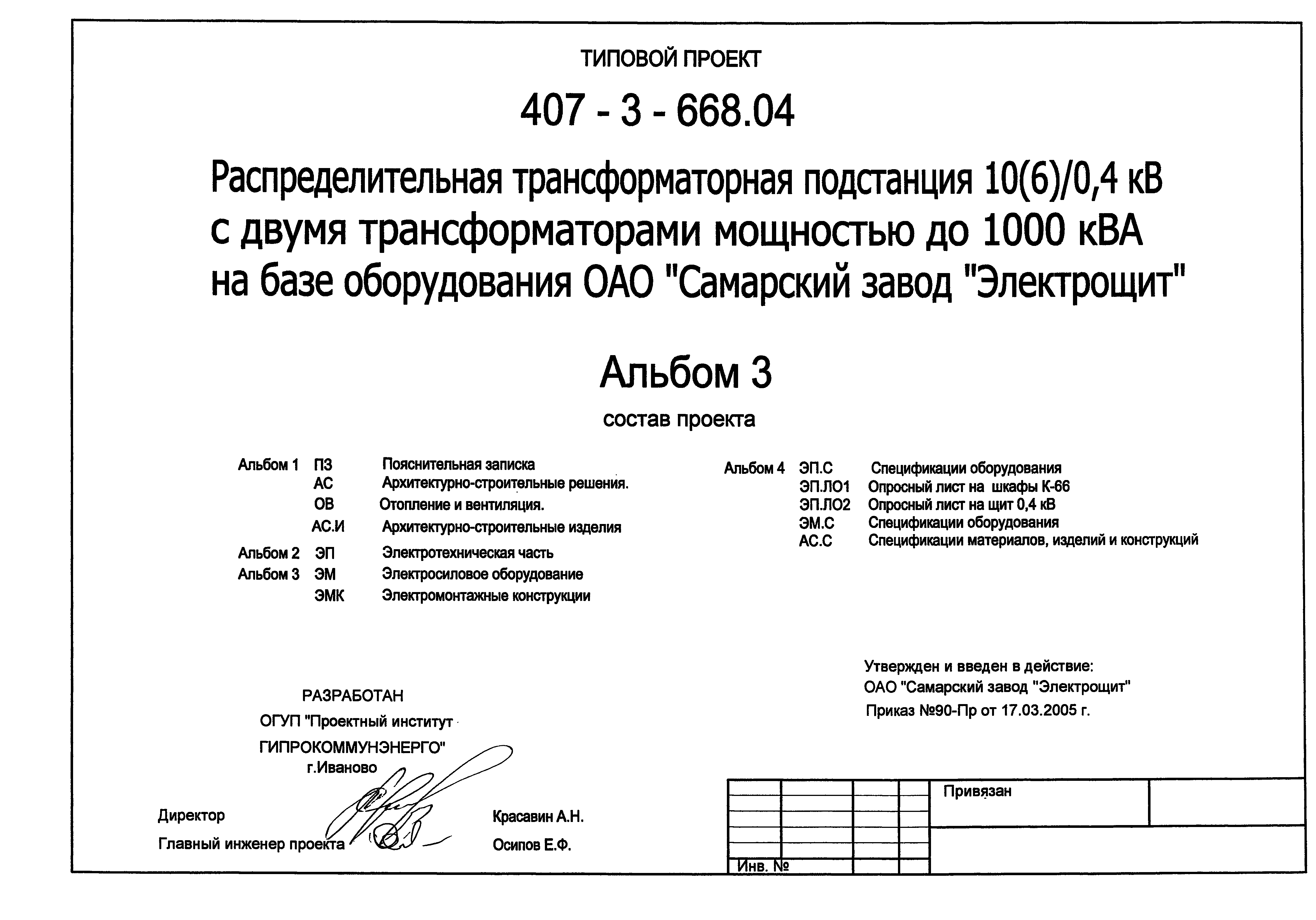 Типовой проект 407-3-668.04