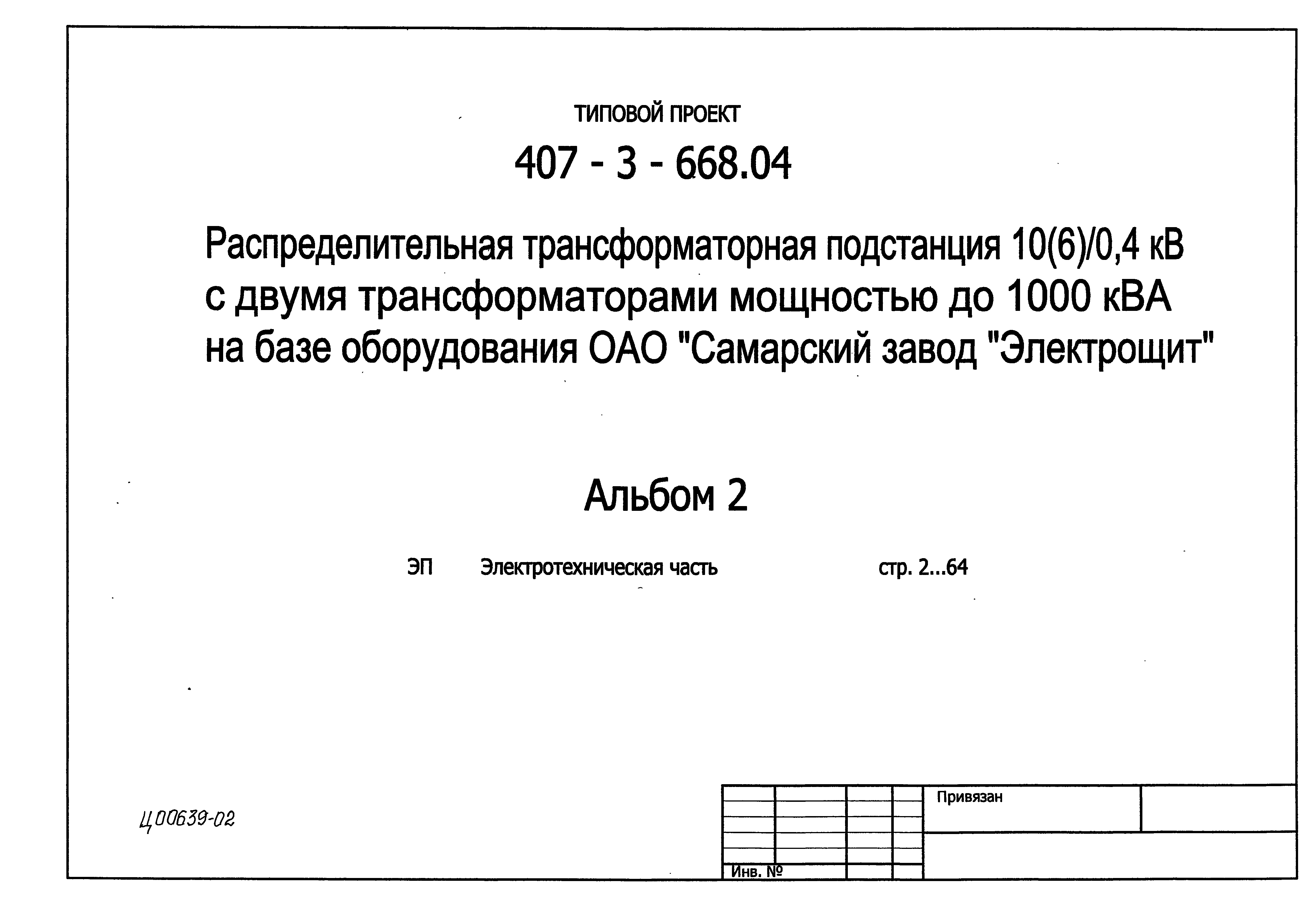 Типовой проект 407-3-668.04