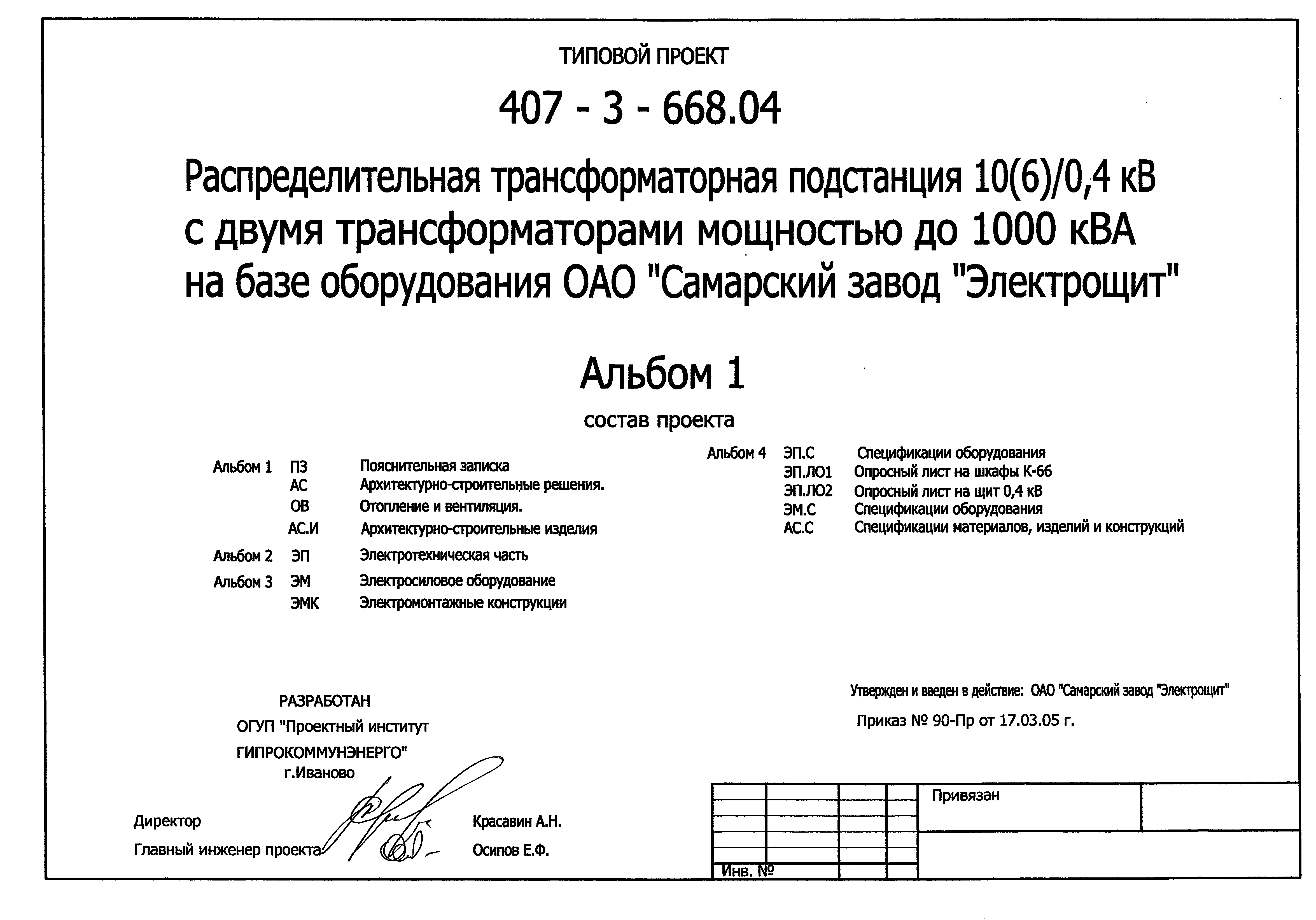 Типовой проект 407-3-668.04