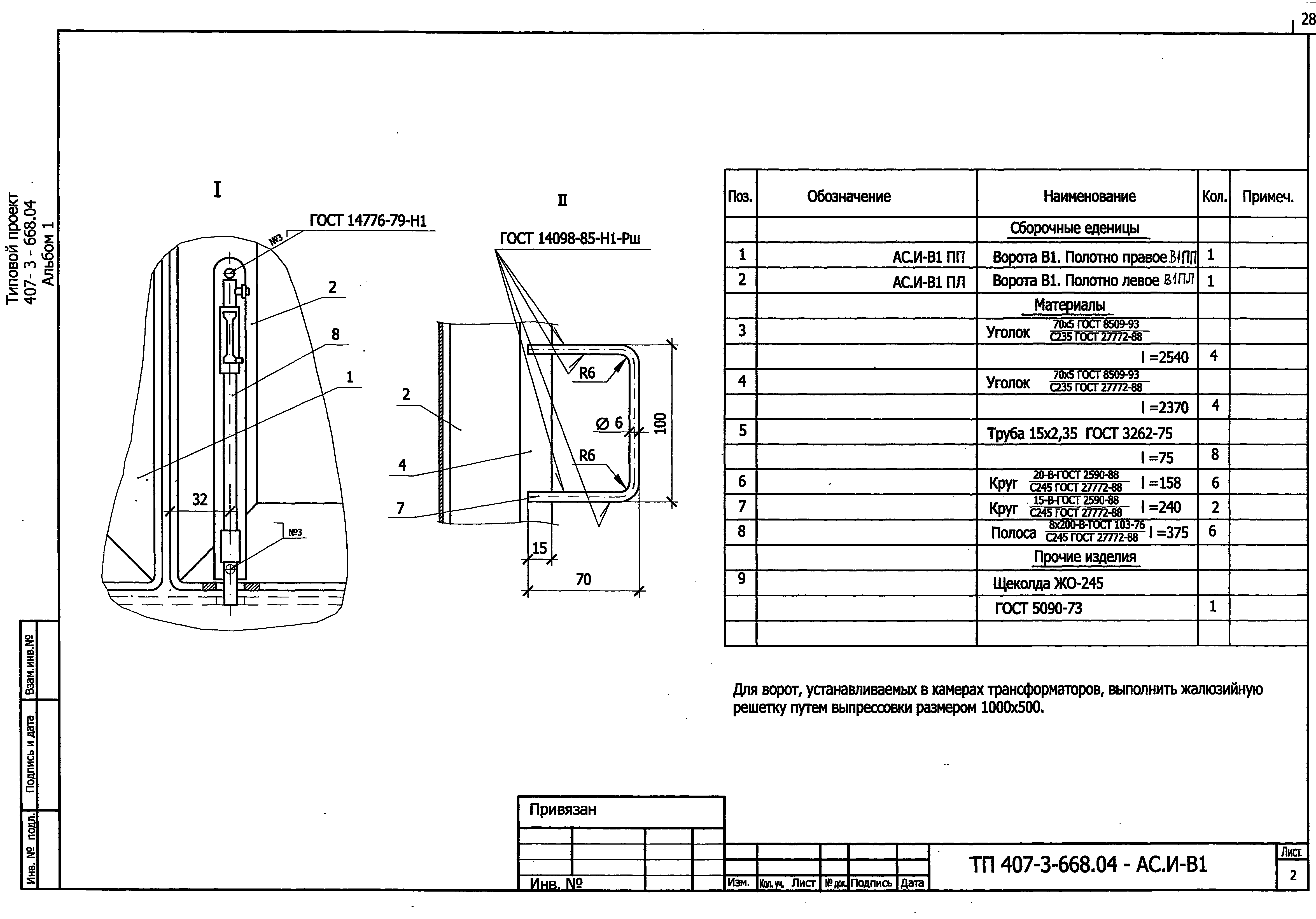 Типовой проект 407-3-668.04