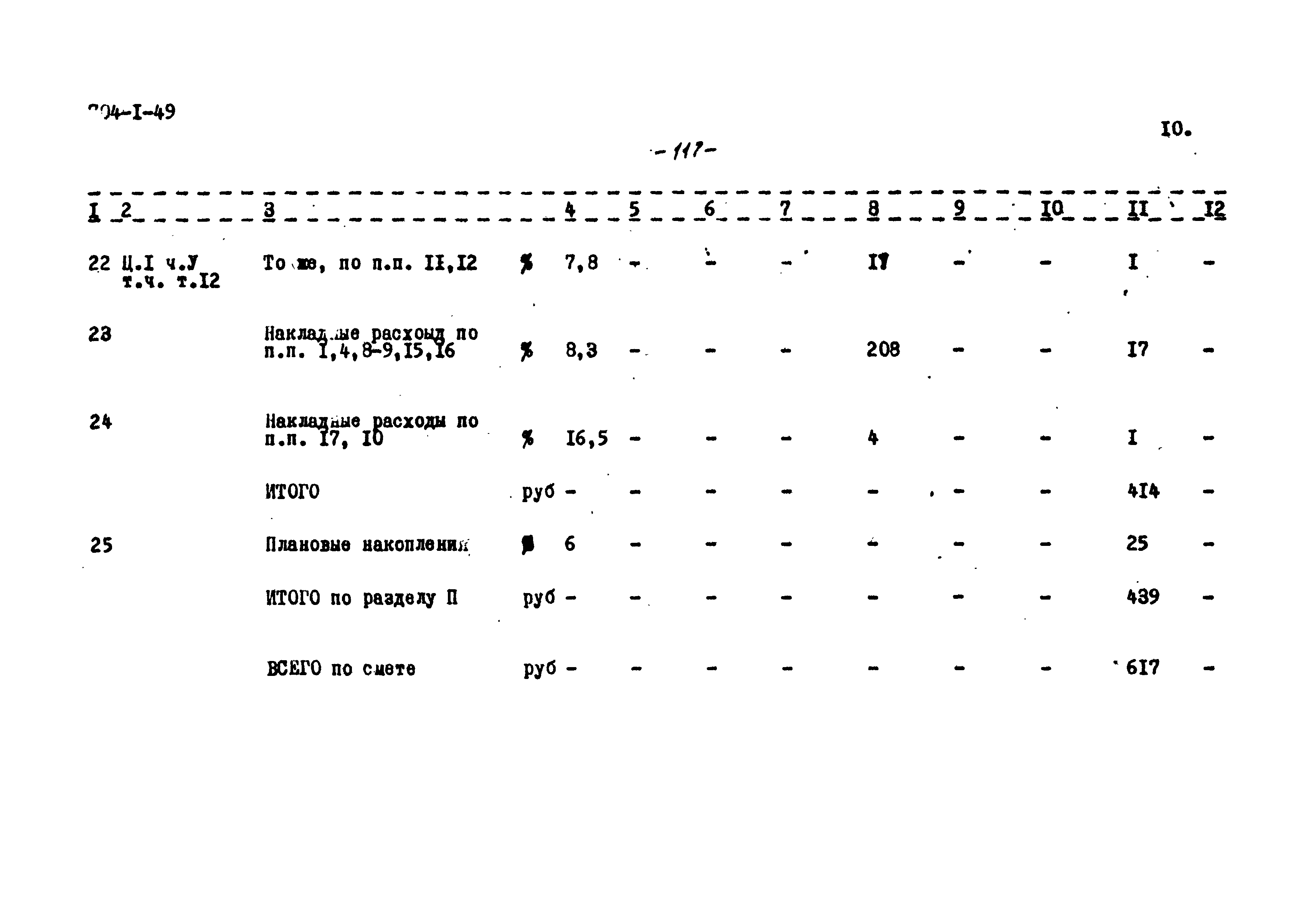 Типовой проект 704-1-49